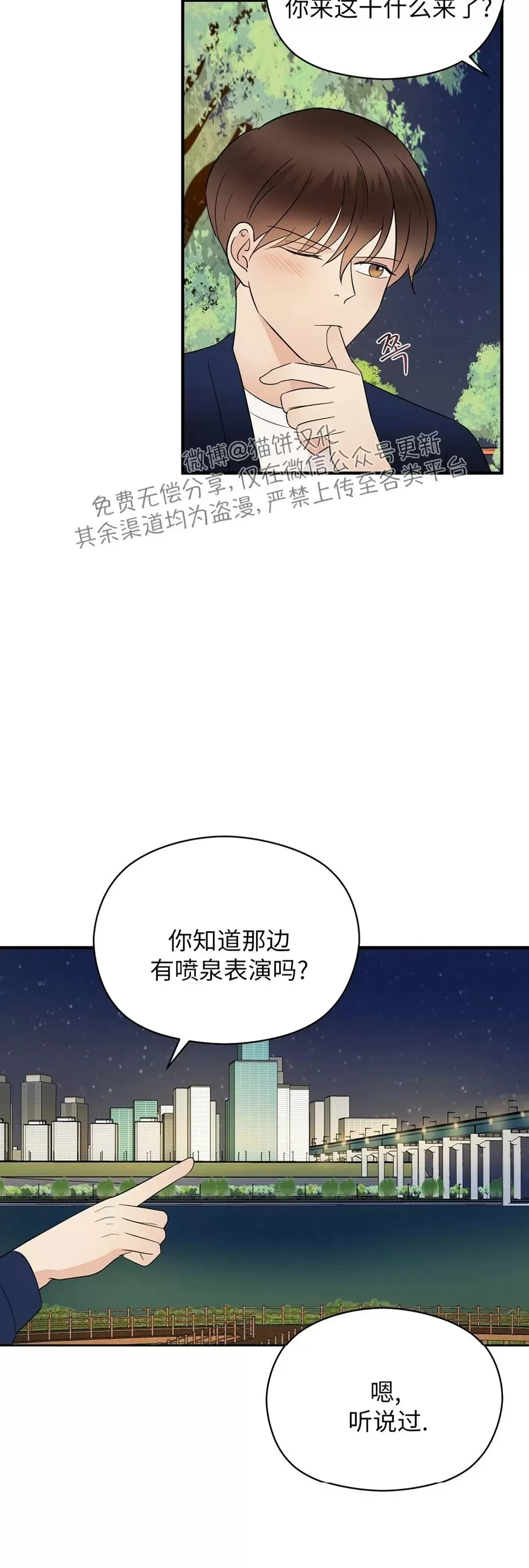 《孱弱链接/脆弱的纽带》漫画最新章节第33话免费下拉式在线观看章节第【28】张图片