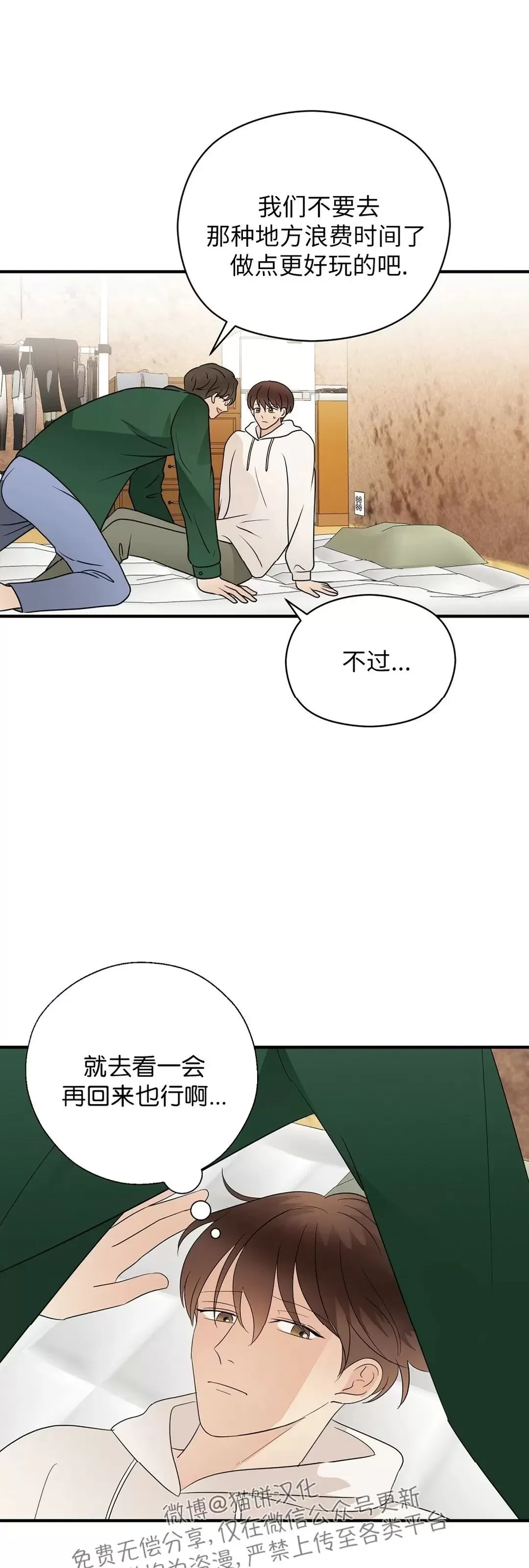 《孱弱链接/脆弱的纽带》漫画最新章节第33话免费下拉式在线观看章节第【7】张图片