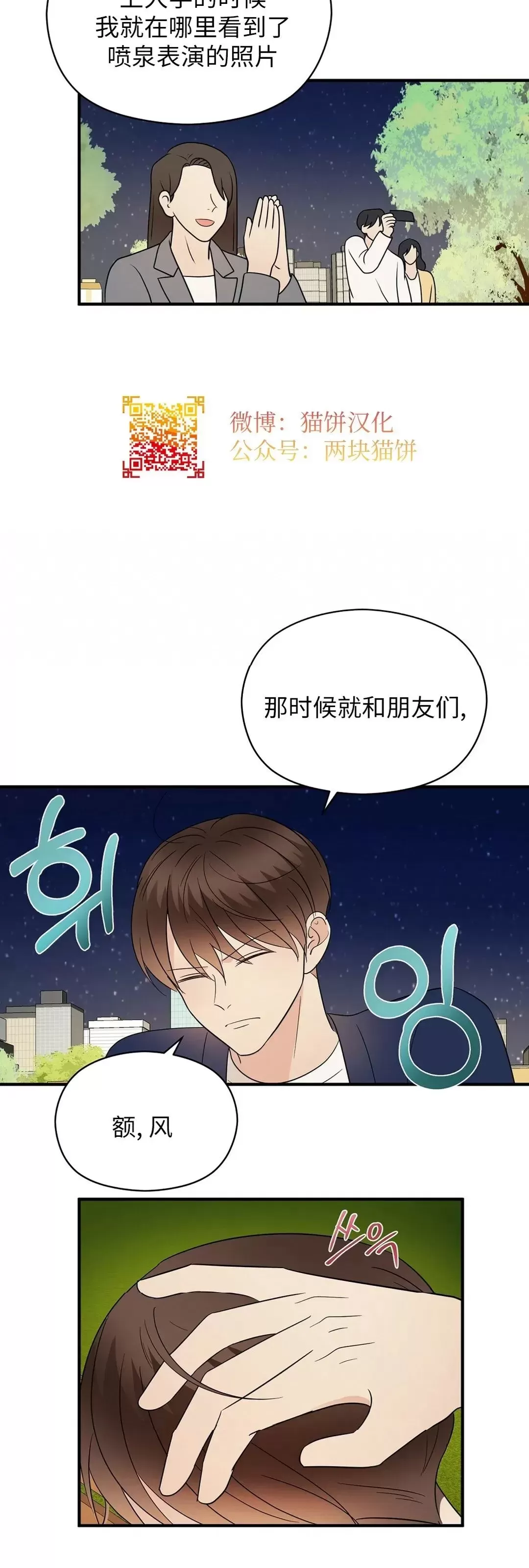 《孱弱链接/脆弱的纽带》漫画最新章节第33话免费下拉式在线观看章节第【31】张图片