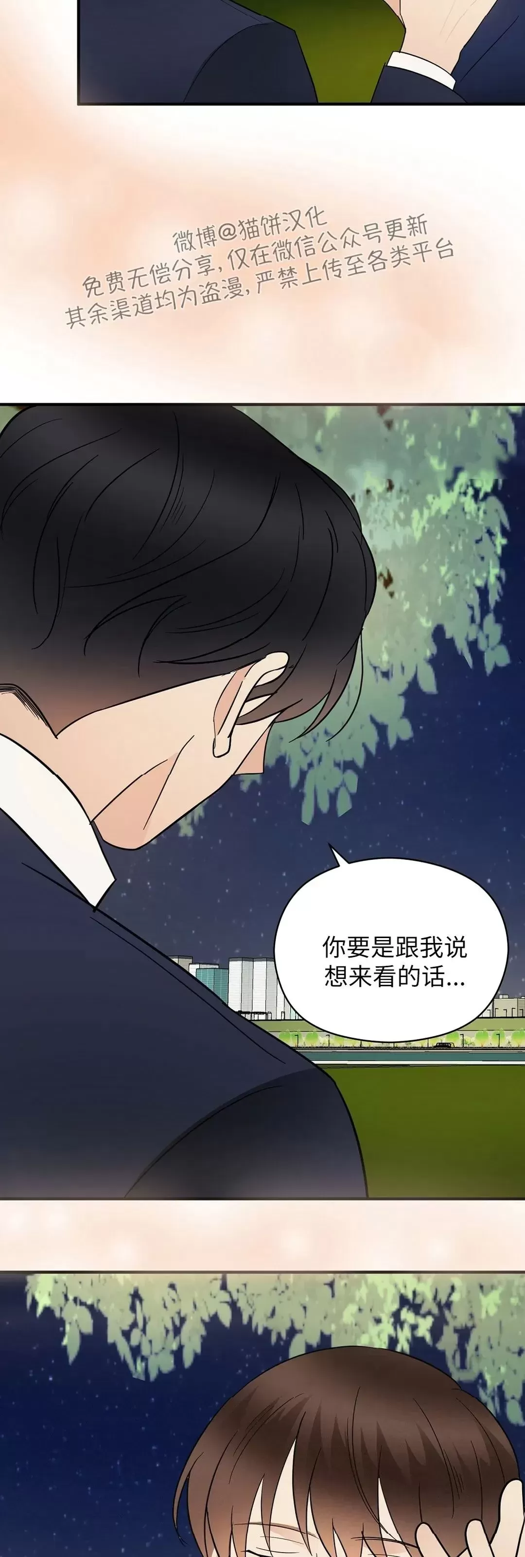 《孱弱链接/脆弱的纽带》漫画最新章节第33话免费下拉式在线观看章节第【35】张图片