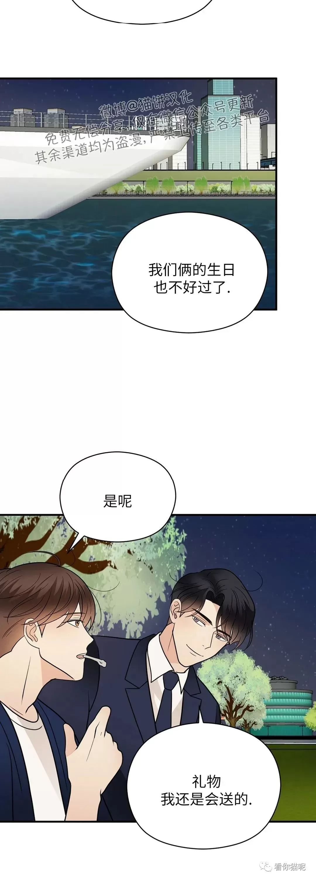 《孱弱链接/脆弱的纽带》漫画最新章节第33话免费下拉式在线观看章节第【18】张图片