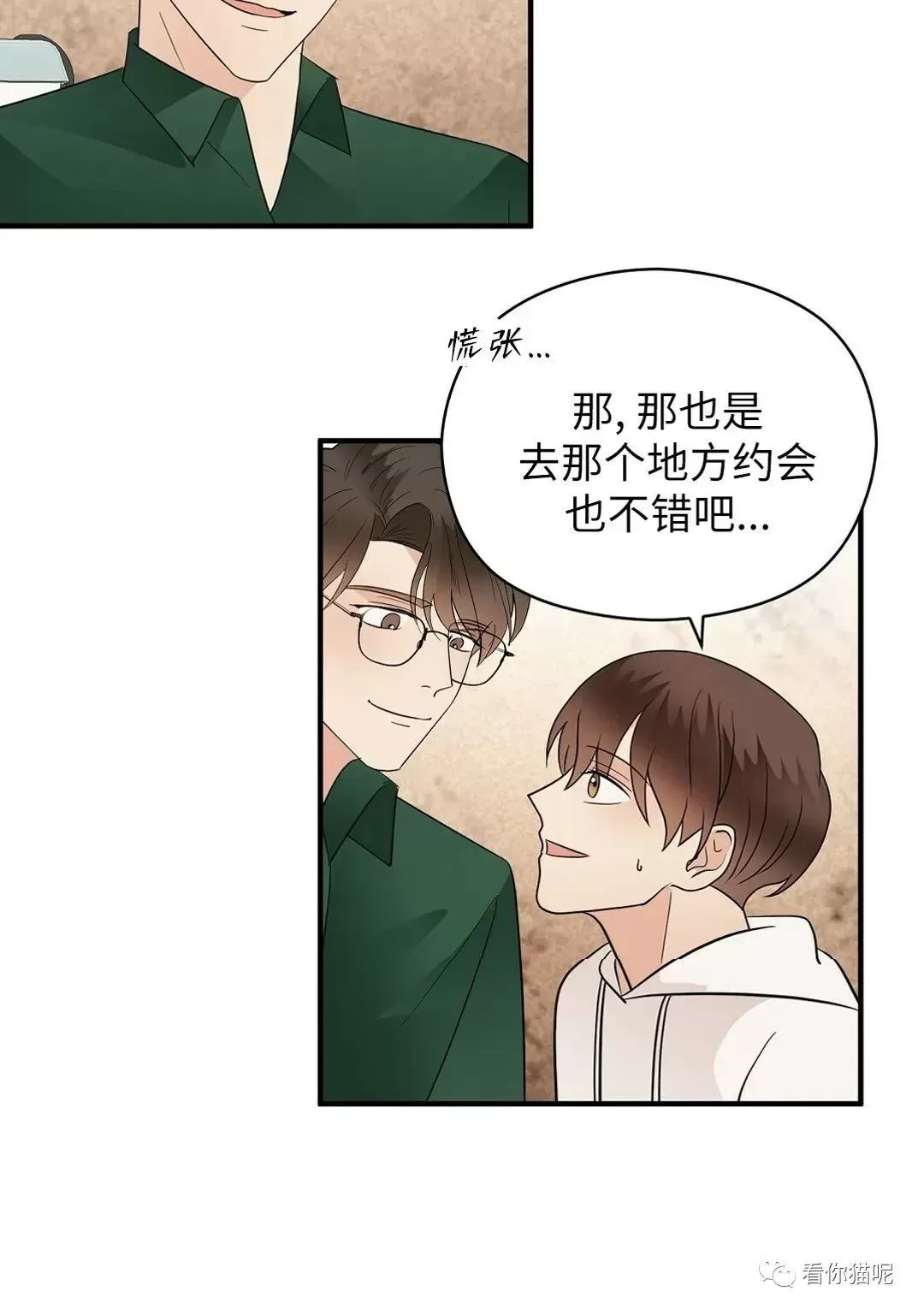 《孱弱链接/脆弱的纽带》漫画最新章节第33话免费下拉式在线观看章节第【6】张图片