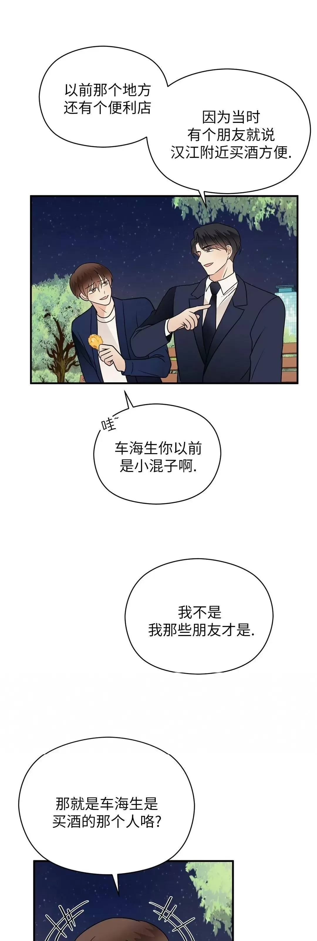 《孱弱链接/脆弱的纽带》漫画最新章节第33话免费下拉式在线观看章节第【11】张图片