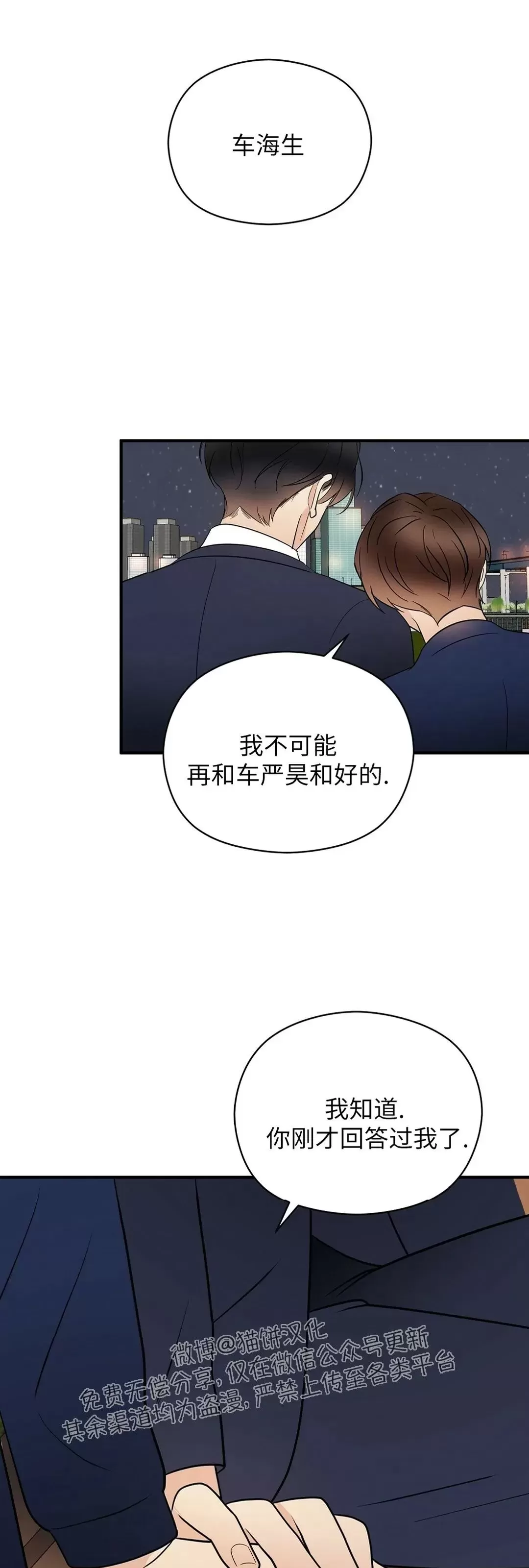 《孱弱链接/脆弱的纽带》漫画最新章节第33话免费下拉式在线观看章节第【38】张图片