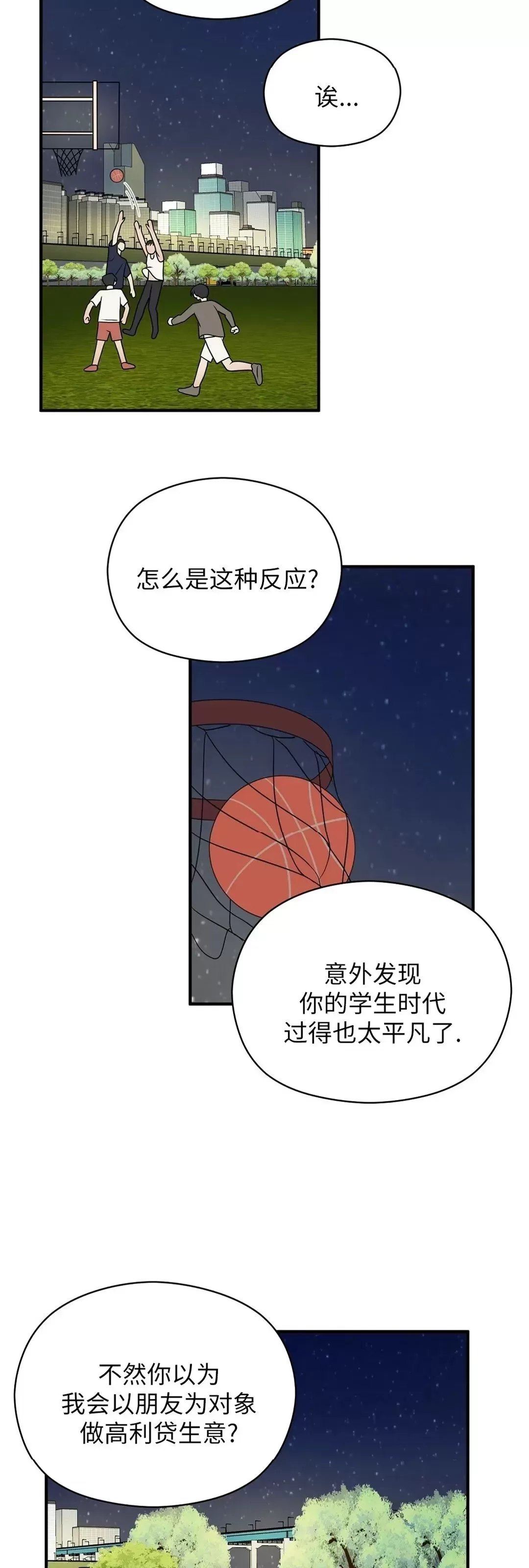 《孱弱链接/脆弱的纽带》漫画最新章节第33话免费下拉式在线观看章节第【23】张图片