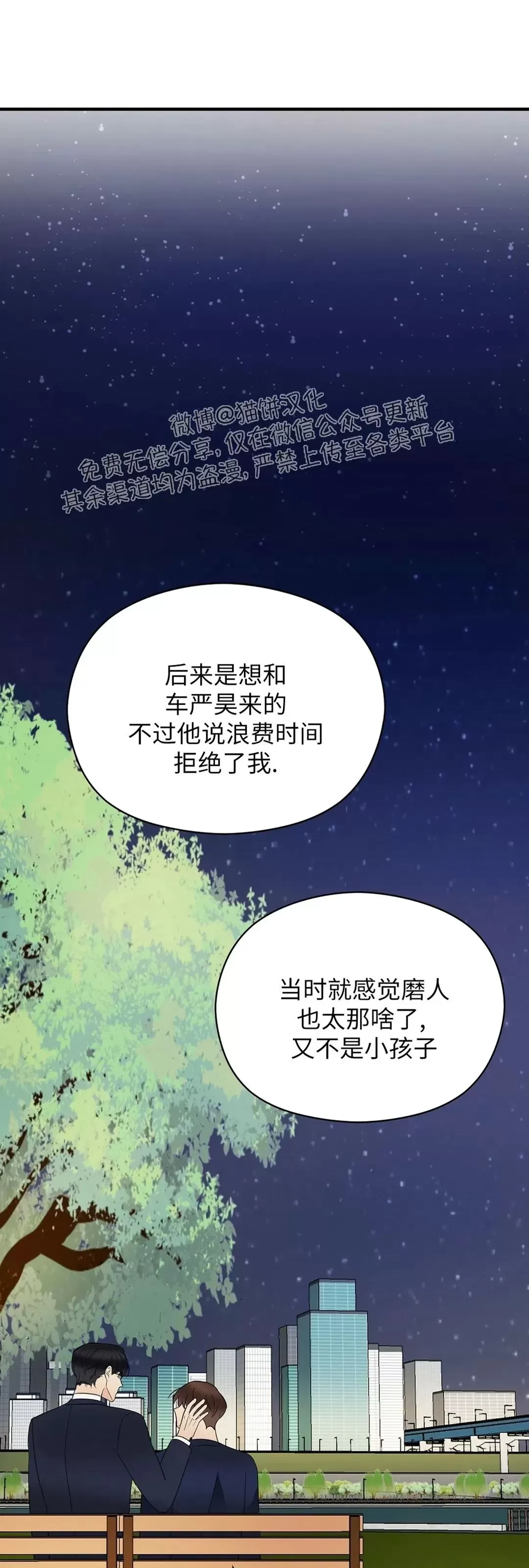 《孱弱链接/脆弱的纽带》漫画最新章节第33话免费下拉式在线观看章节第【33】张图片