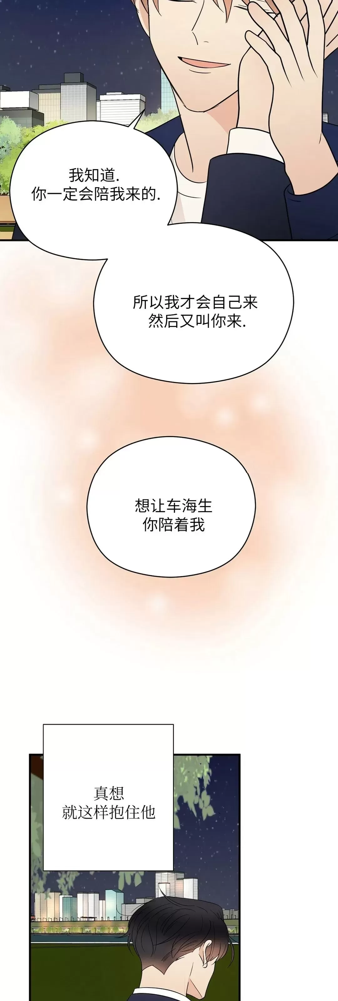 《孱弱链接/脆弱的纽带》漫画最新章节第33话免费下拉式在线观看章节第【36】张图片