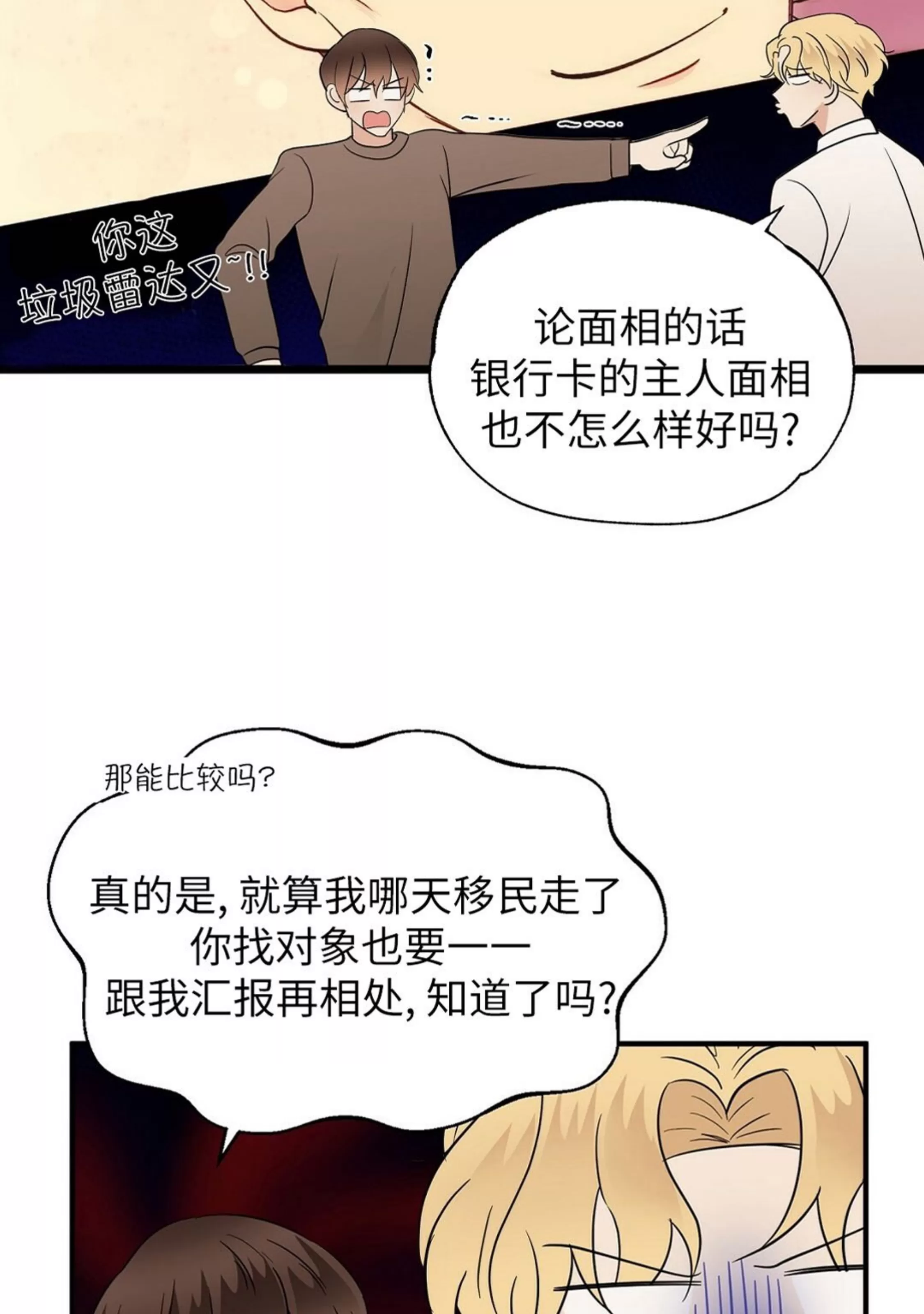 《孱弱链接/脆弱的纽带》漫画最新章节第34话免费下拉式在线观看章节第【56】张图片