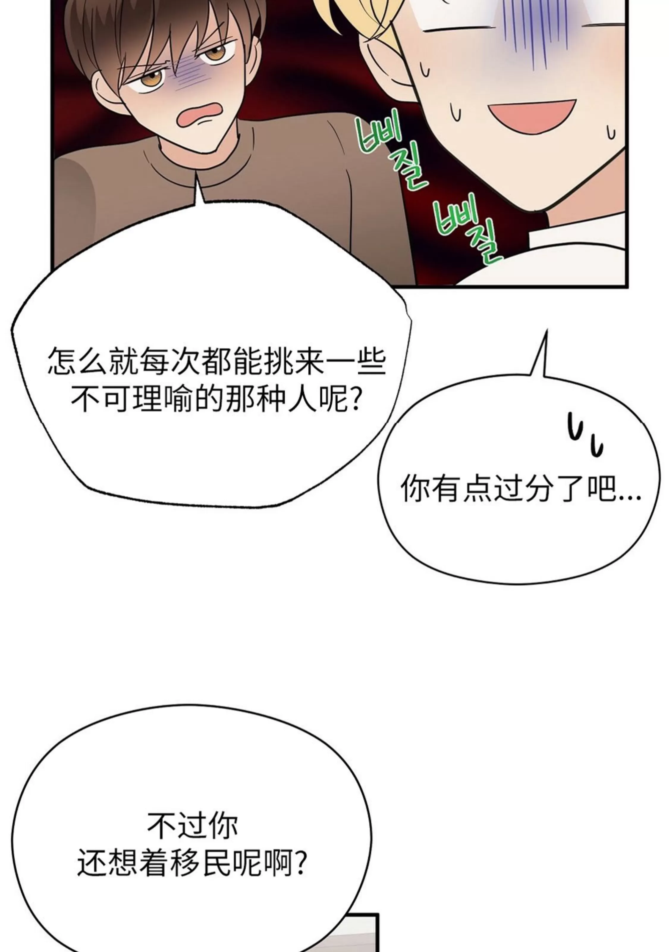 《孱弱链接/脆弱的纽带》漫画最新章节第34话免费下拉式在线观看章节第【57】张图片