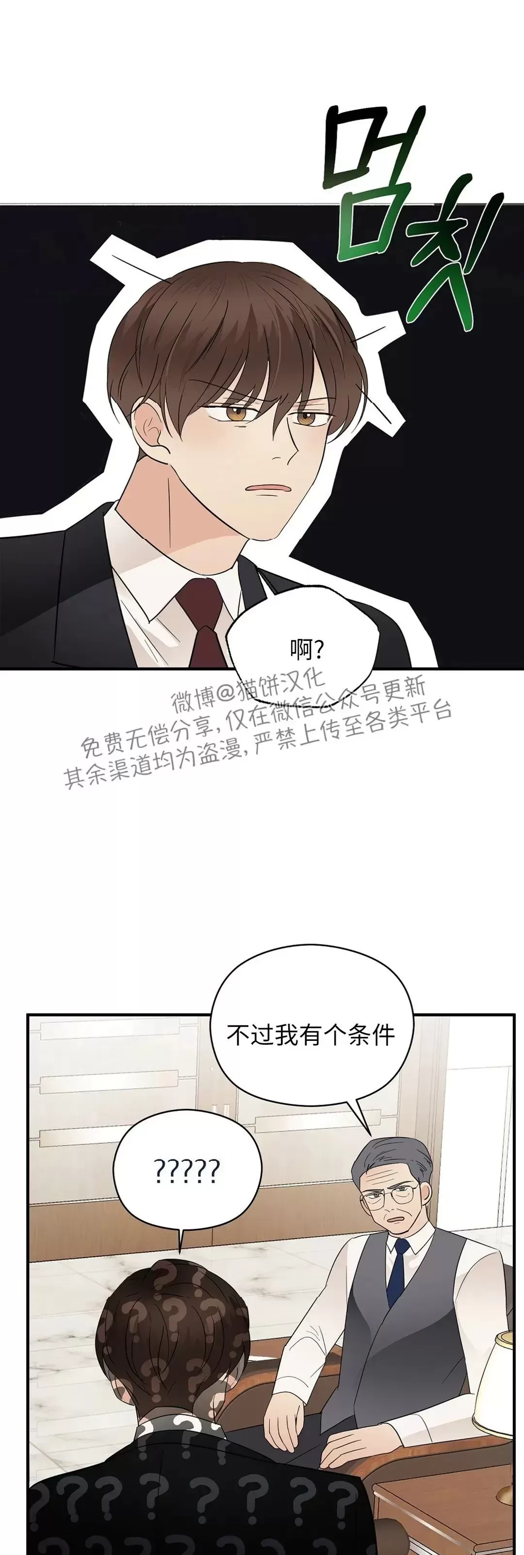 《孱弱链接/脆弱的纽带》漫画最新章节第35话免费下拉式在线观看章节第【23】张图片