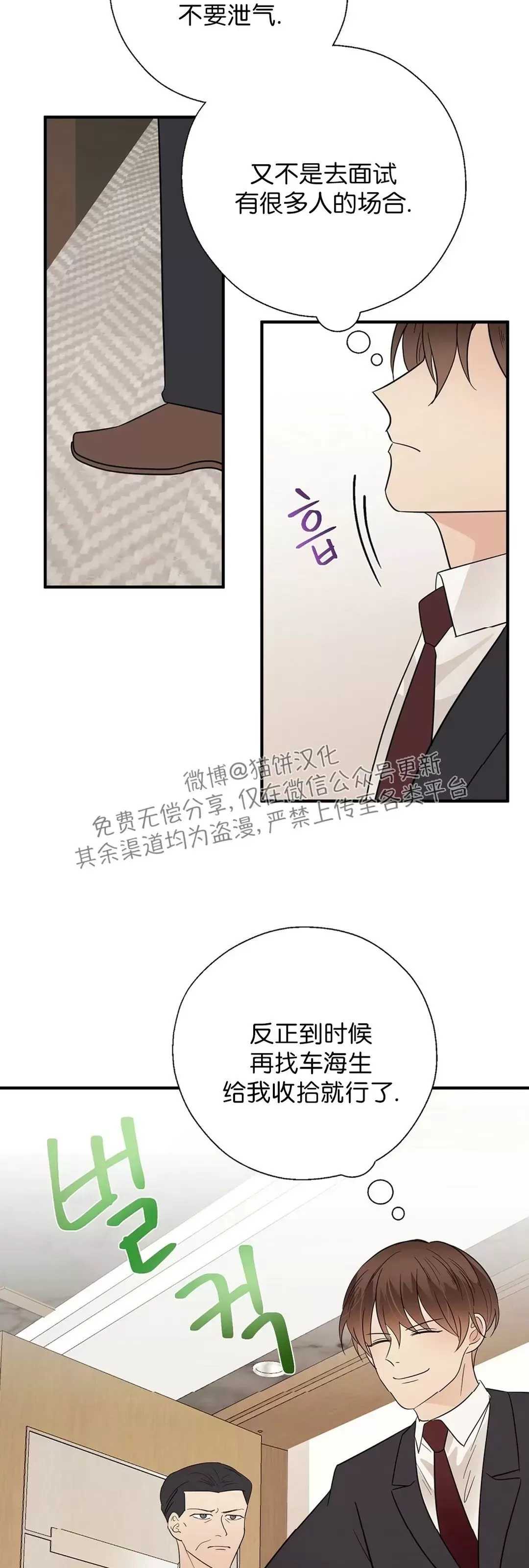 《孱弱链接/脆弱的纽带》漫画最新章节第35话免费下拉式在线观看章节第【14】张图片