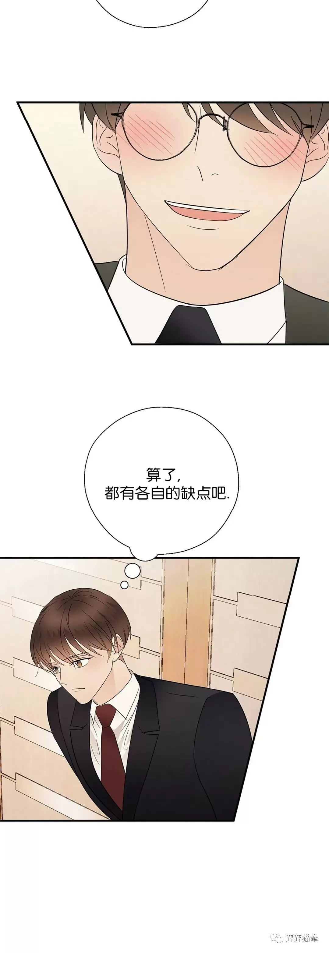 《孱弱链接/脆弱的纽带》漫画最新章节第35话免费下拉式在线观看章节第【43】张图片