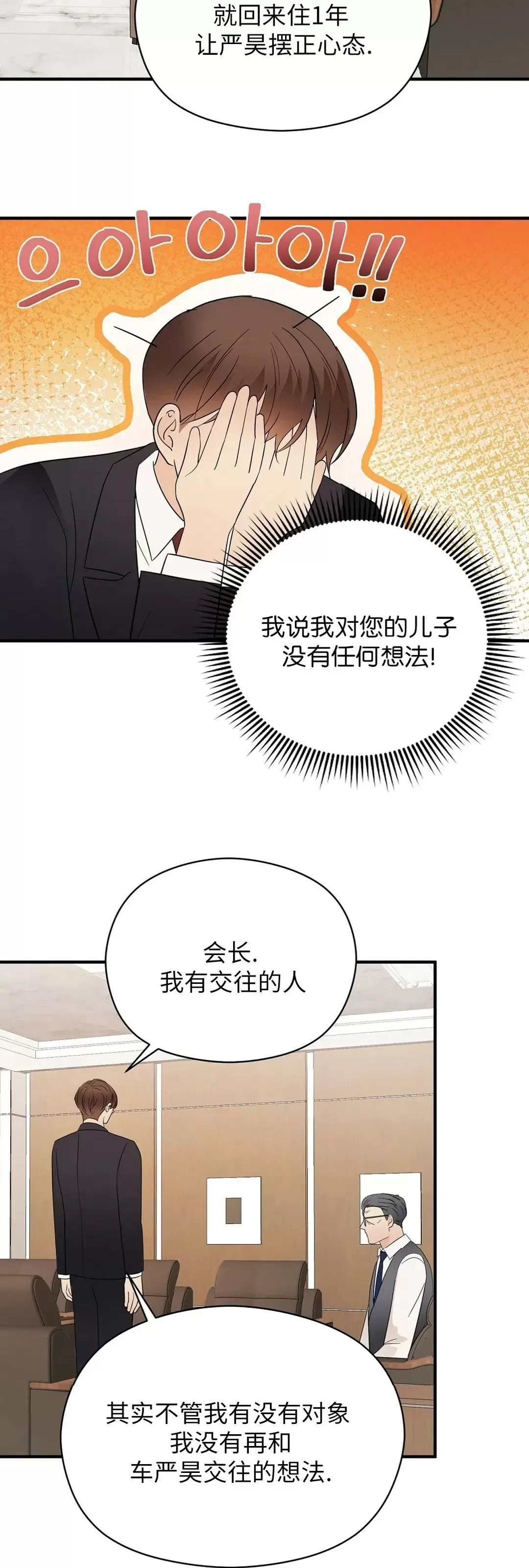 《孱弱链接/脆弱的纽带》漫画最新章节第35话免费下拉式在线观看章节第【35】张图片