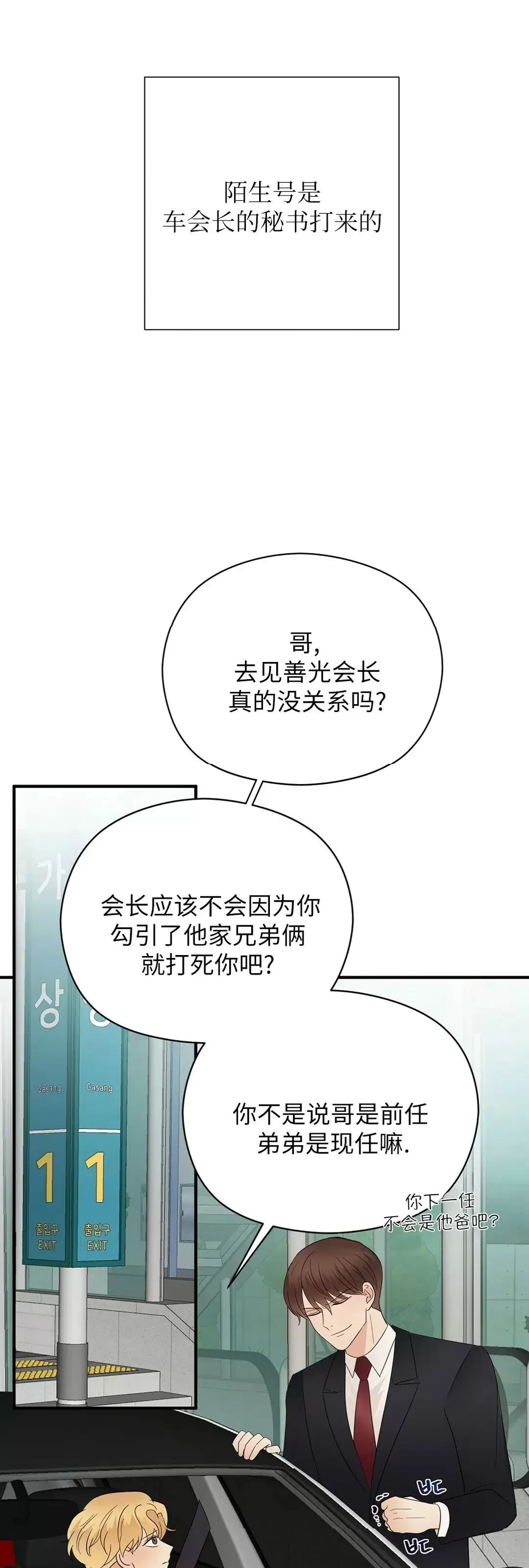 《孱弱链接/脆弱的纽带》漫画最新章节第35话免费下拉式在线观看章节第【1】张图片