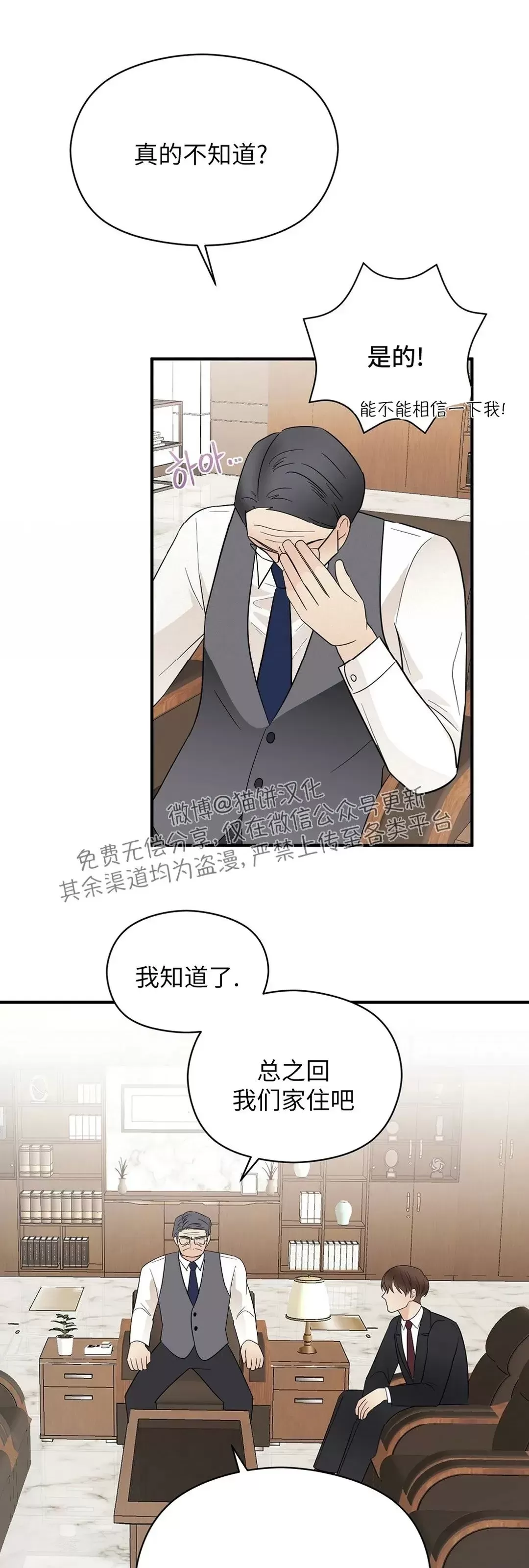 《孱弱链接/脆弱的纽带》漫画最新章节第35话免费下拉式在线观看章节第【34】张图片