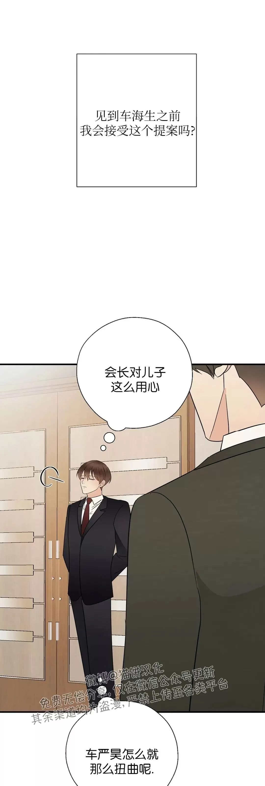 《孱弱链接/脆弱的纽带》漫画最新章节第35话免费下拉式在线观看章节第【42】张图片