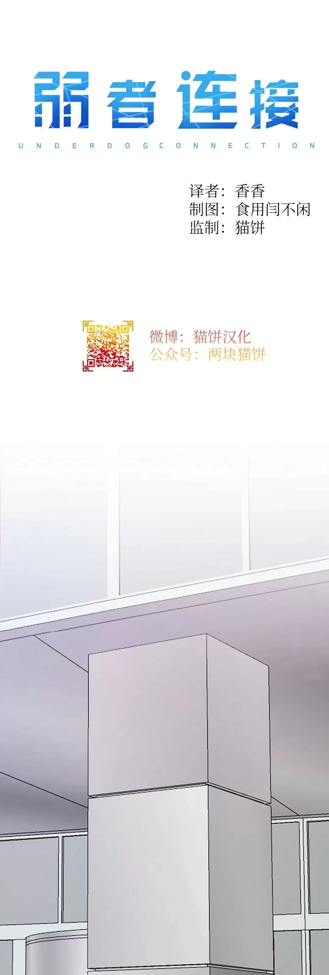 《孱弱链接/脆弱的纽带》漫画最新章节第35话免费下拉式在线观看章节第【8】张图片