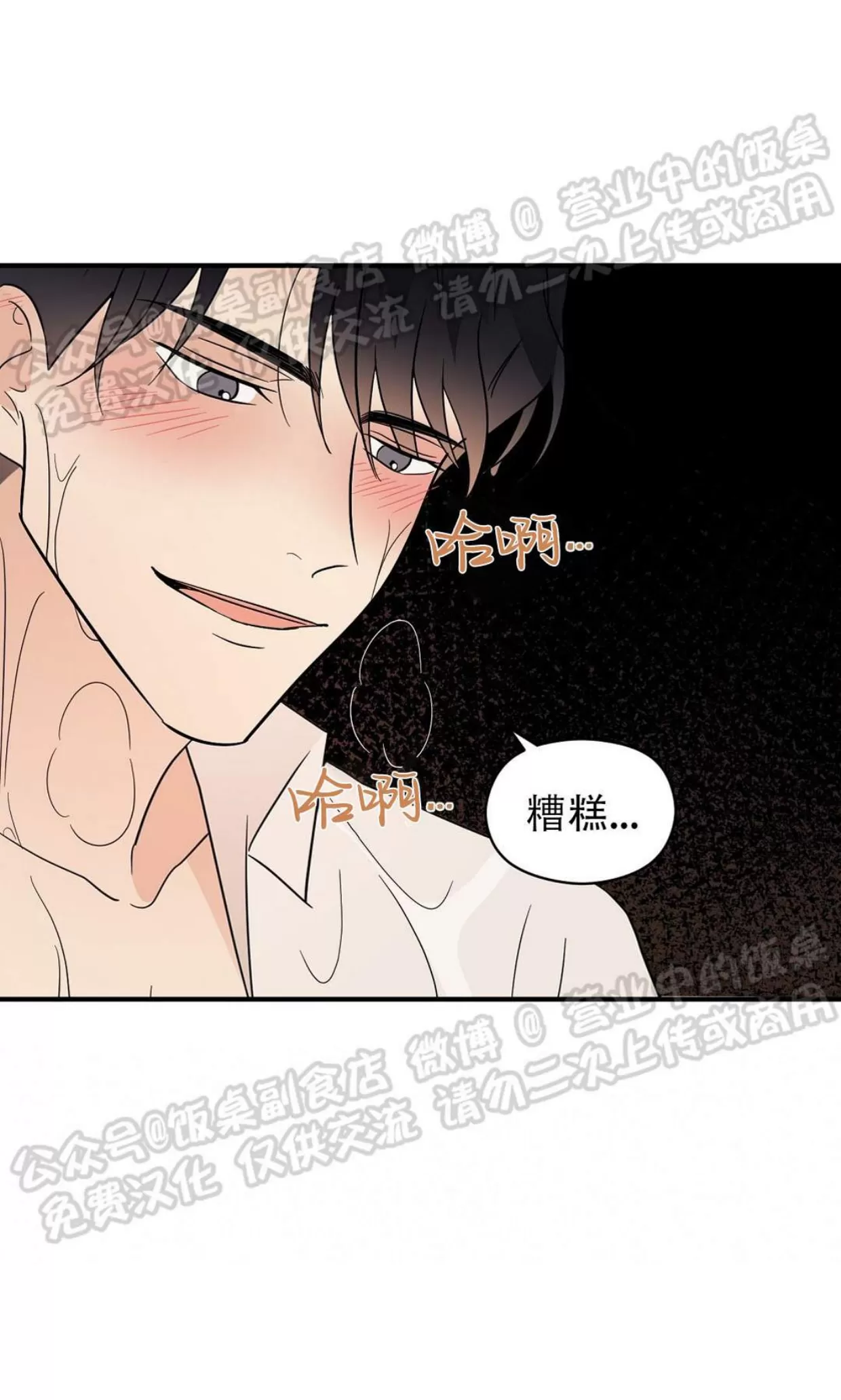 《孱弱链接/脆弱的纽带》漫画最新章节第38话免费下拉式在线观看章节第【39】张图片