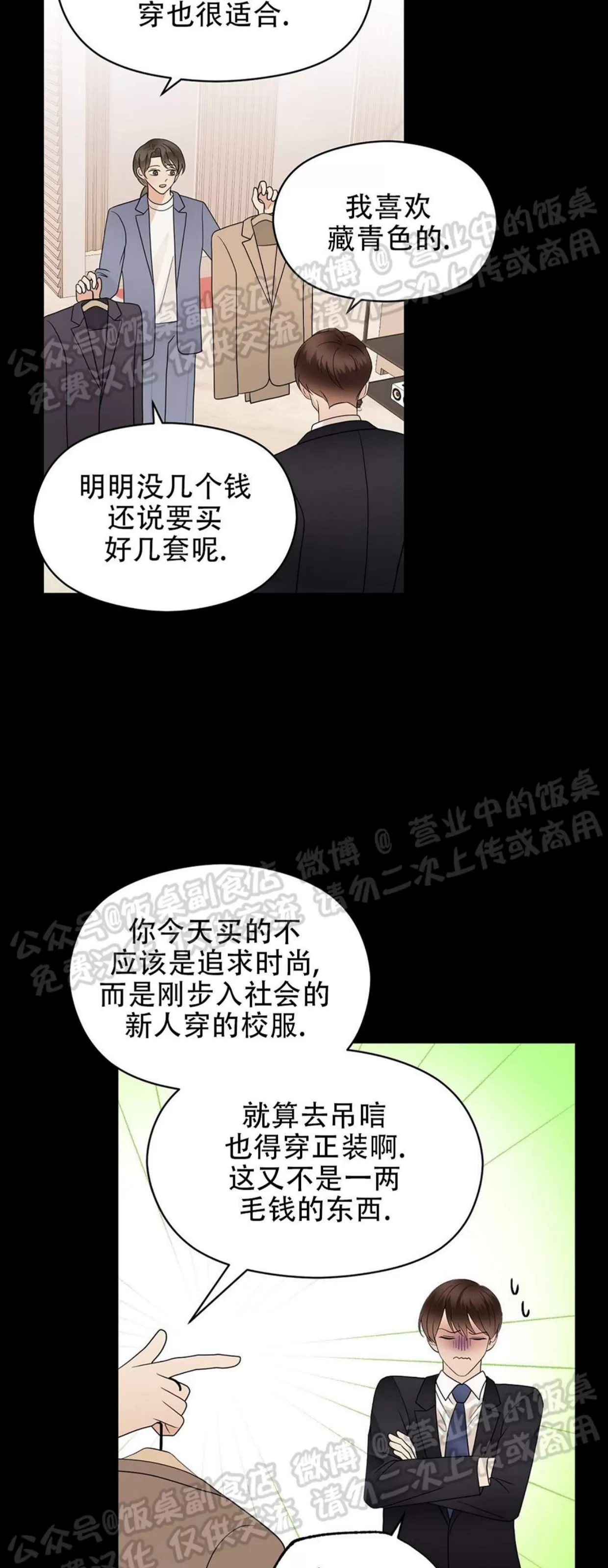 《孱弱链接/脆弱的纽带》漫画最新章节第38话免费下拉式在线观看章节第【6】张图片