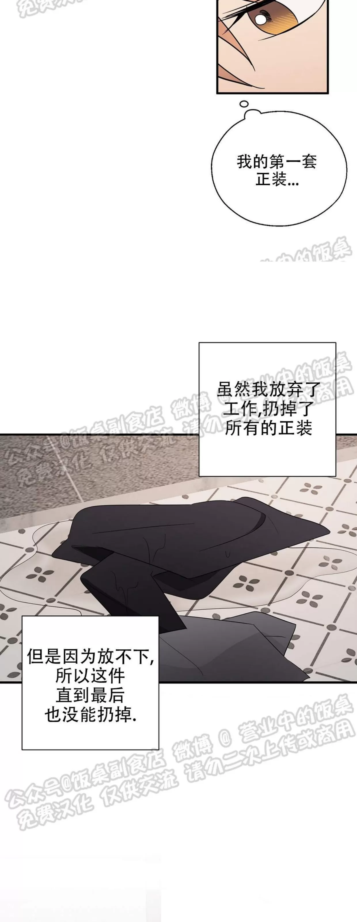 《孱弱链接/脆弱的纽带》漫画最新章节第38话免费下拉式在线观看章节第【9】张图片