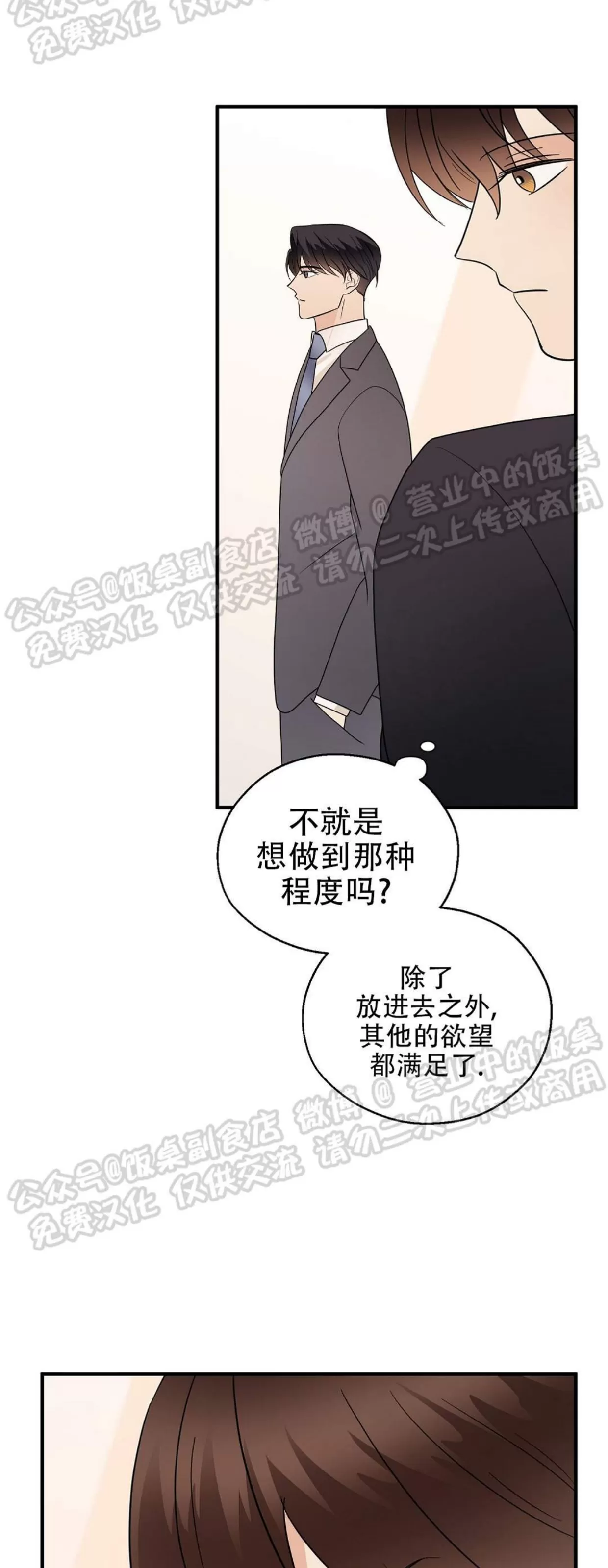 《孱弱链接/脆弱的纽带》漫画最新章节第38话免费下拉式在线观看章节第【2】张图片