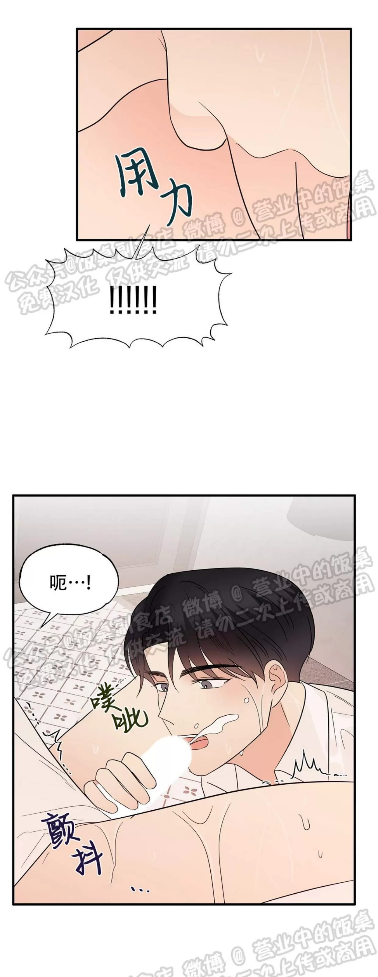 《孱弱链接/脆弱的纽带》漫画最新章节第38话免费下拉式在线观看章节第【25】张图片