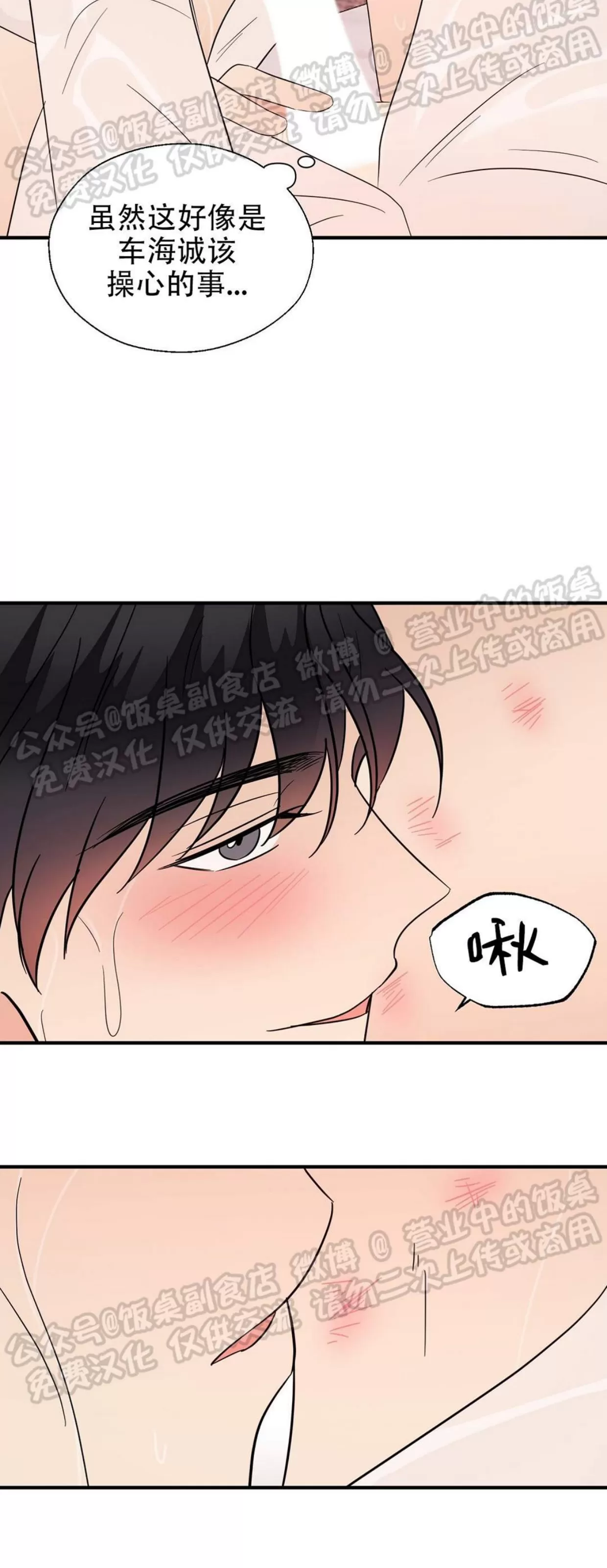 《孱弱链接/脆弱的纽带》漫画最新章节第38话免费下拉式在线观看章节第【18】张图片