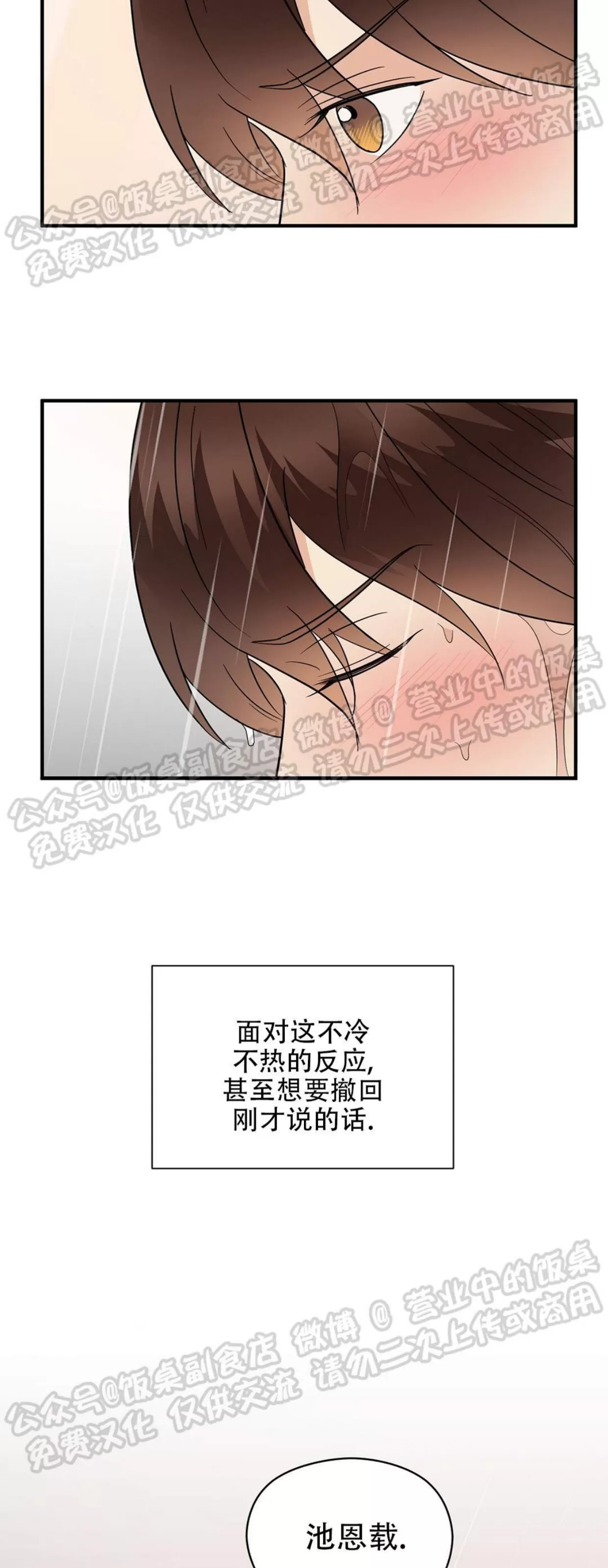 《孱弱链接/脆弱的纽带》漫画最新章节第38话免费下拉式在线观看章节第【3】张图片