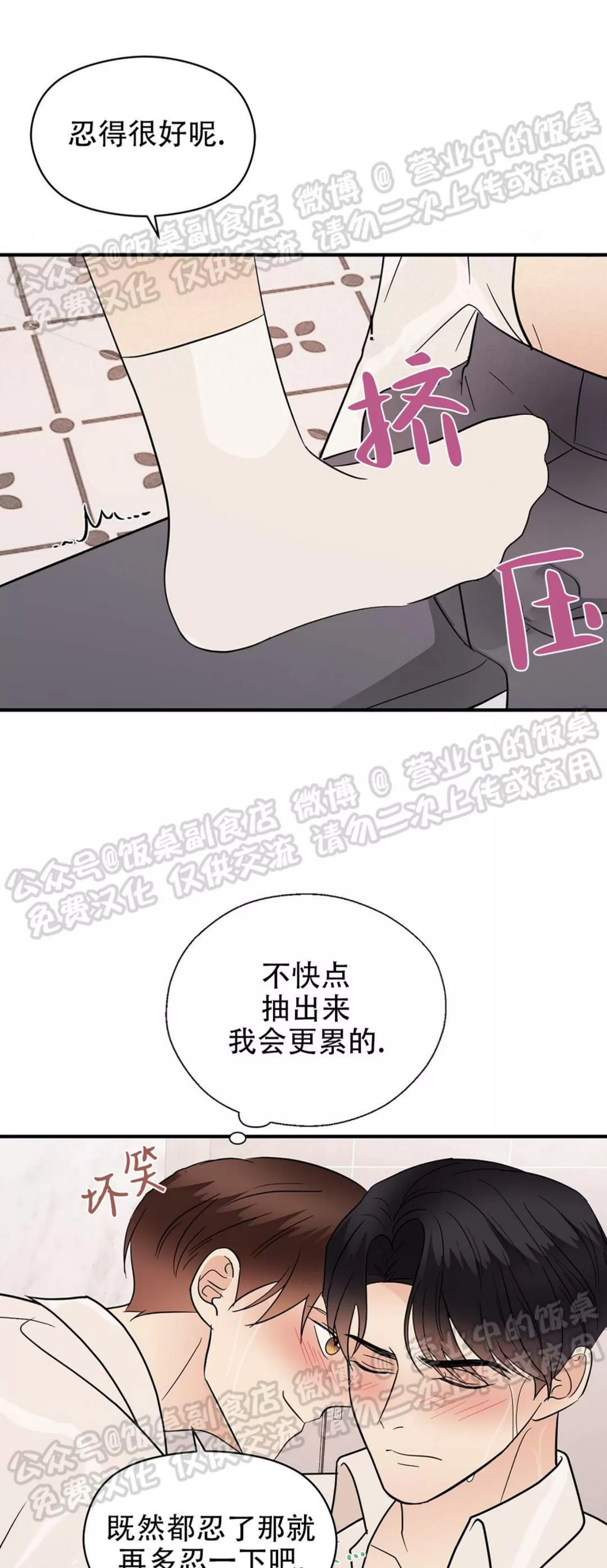 《孱弱链接/脆弱的纽带》漫画最新章节第38话免费下拉式在线观看章节第【28】张图片