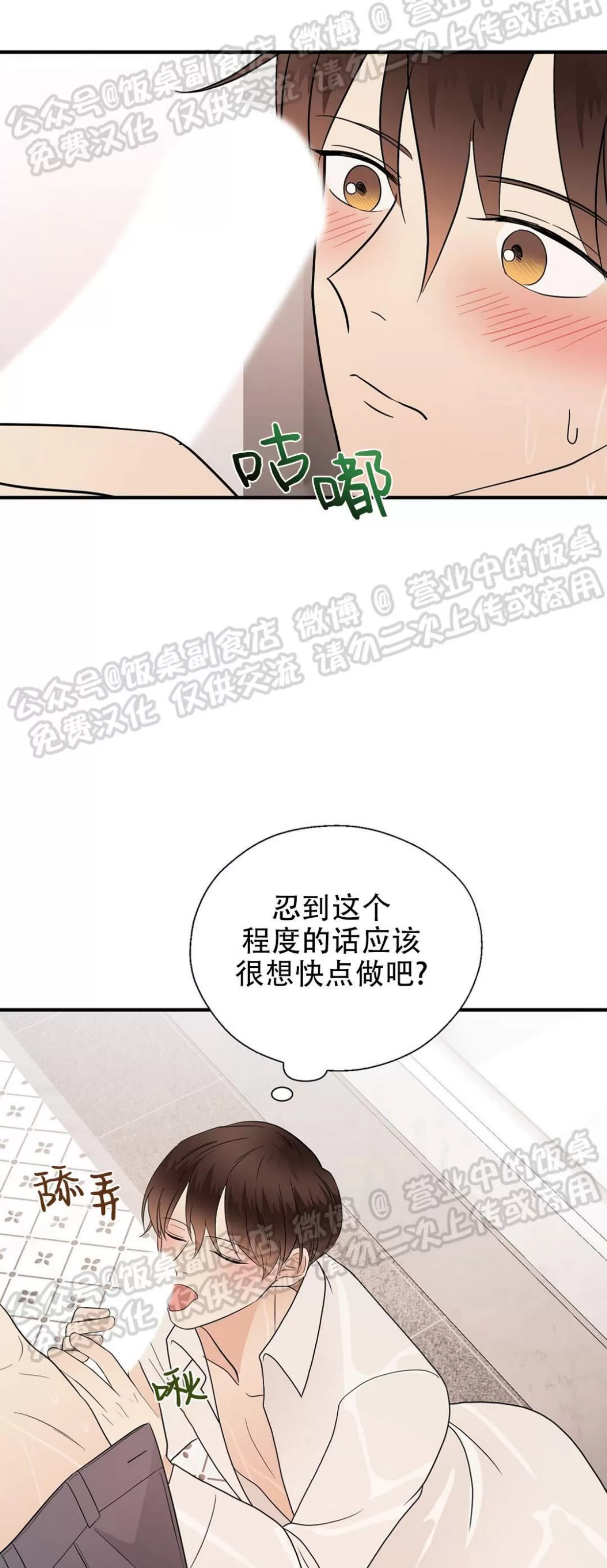 《孱弱链接/脆弱的纽带》漫画最新章节第38话免费下拉式在线观看章节第【30】张图片