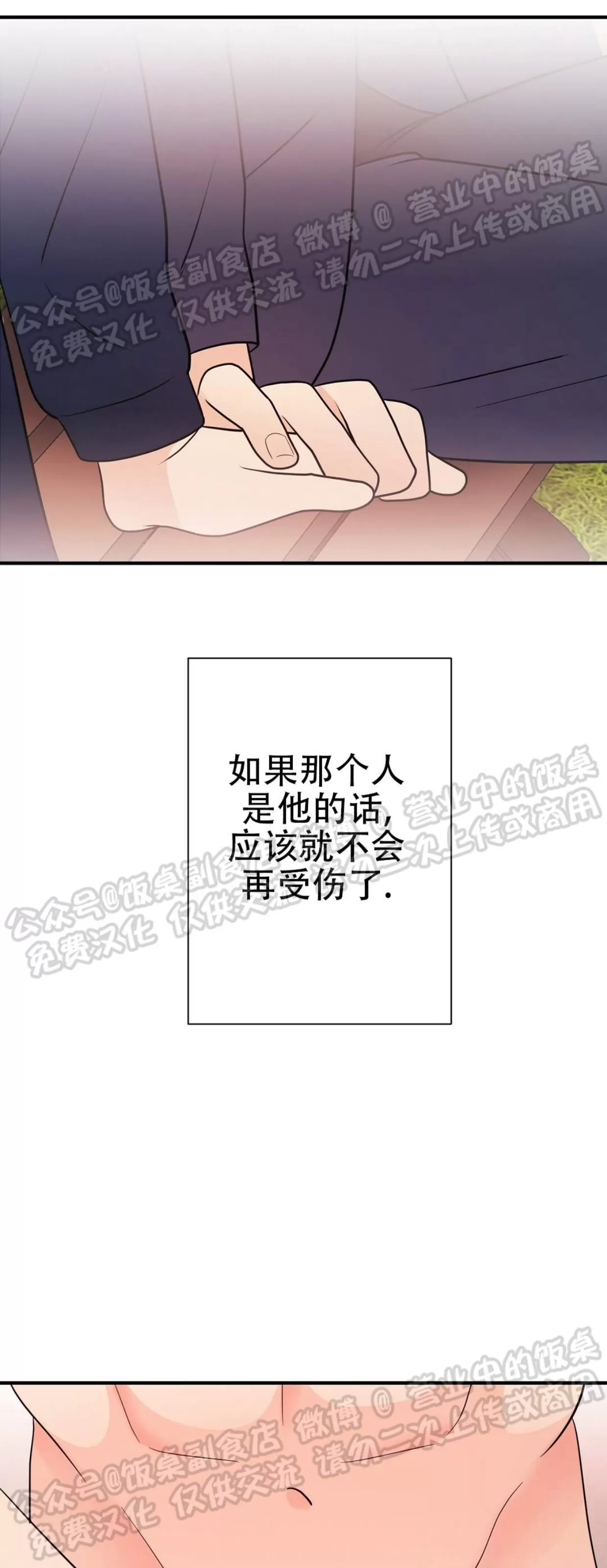 《孱弱链接/脆弱的纽带》漫画最新章节第39话免费下拉式在线观看章节第【36】张图片