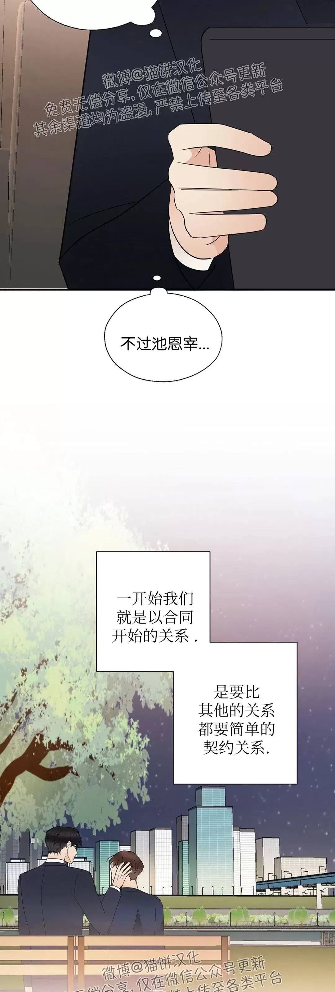 《孱弱链接/脆弱的纽带》漫画最新章节第40话免费下拉式在线观看章节第【25】张图片