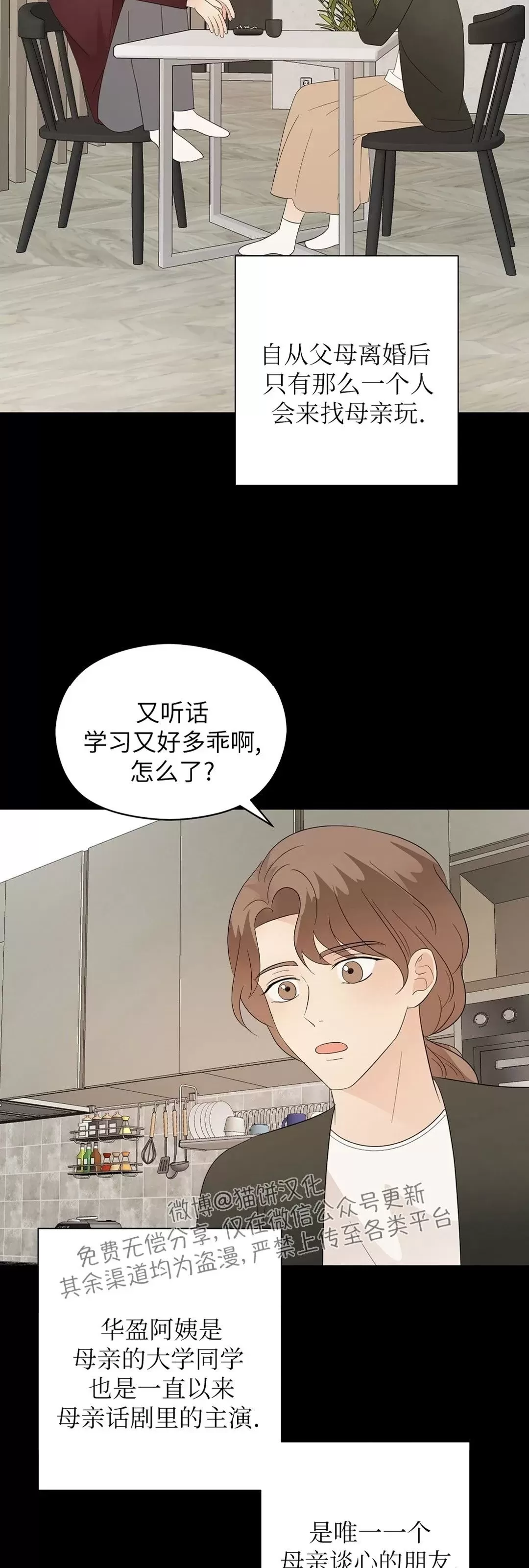 《孱弱链接/脆弱的纽带》漫画最新章节第40话免费下拉式在线观看章节第【3】张图片