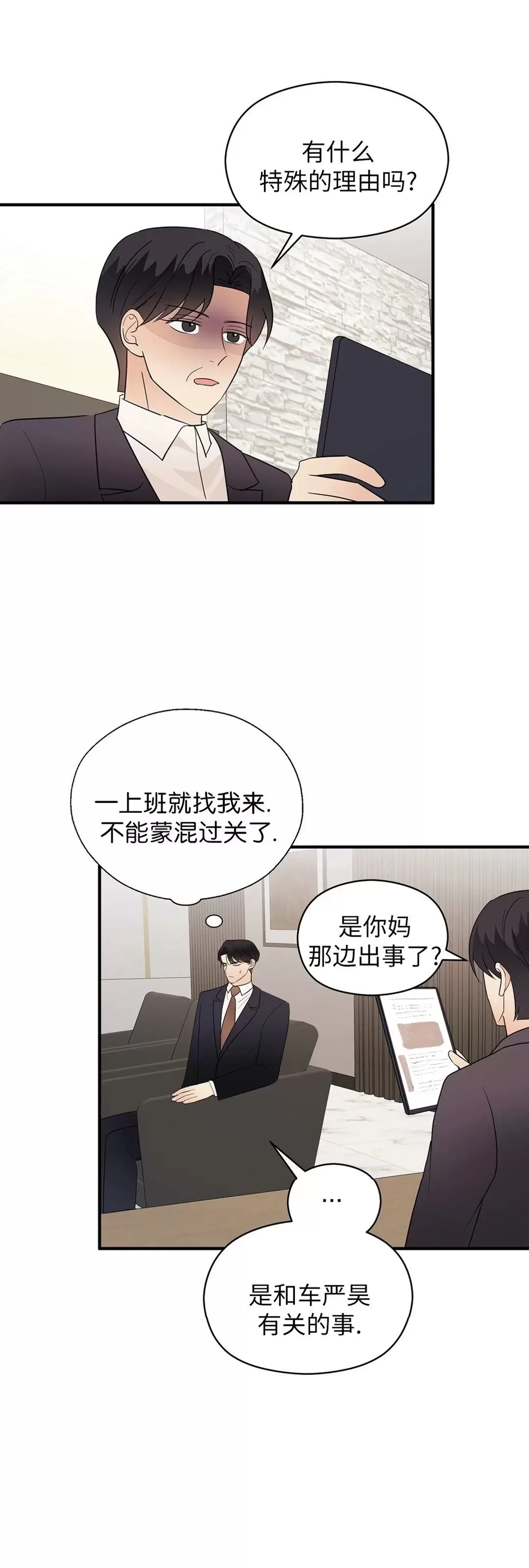 《孱弱链接/脆弱的纽带》漫画最新章节第40话免费下拉式在线观看章节第【14】张图片