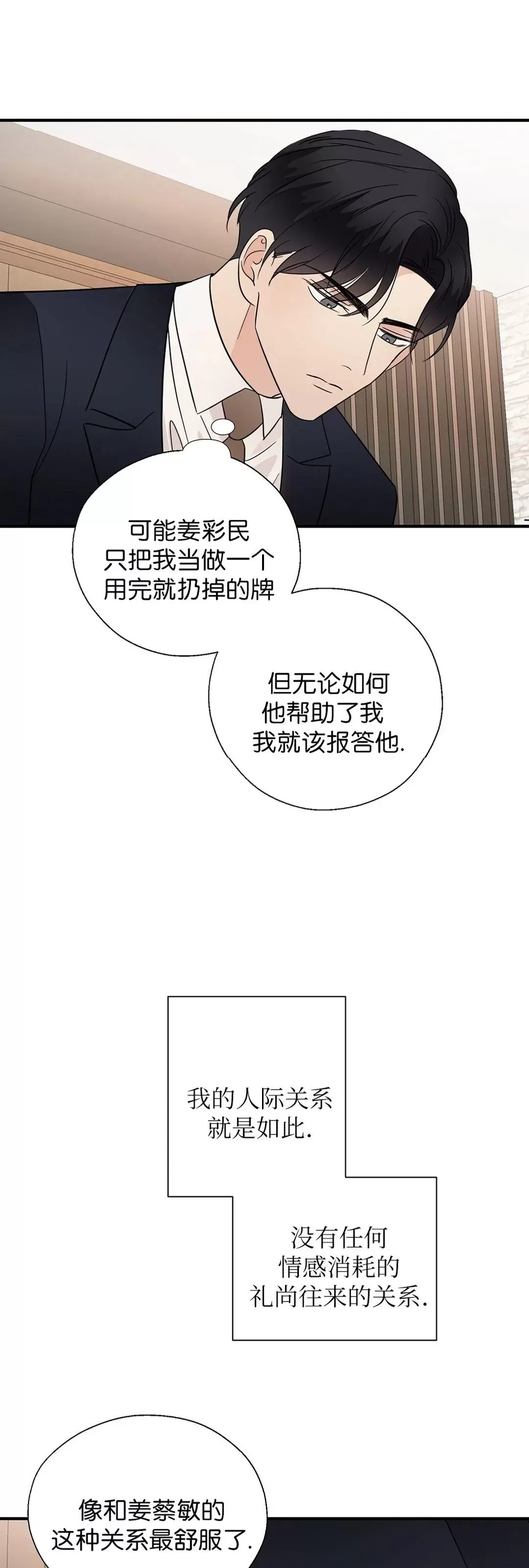 《孱弱链接/脆弱的纽带》漫画最新章节第40话免费下拉式在线观看章节第【24】张图片