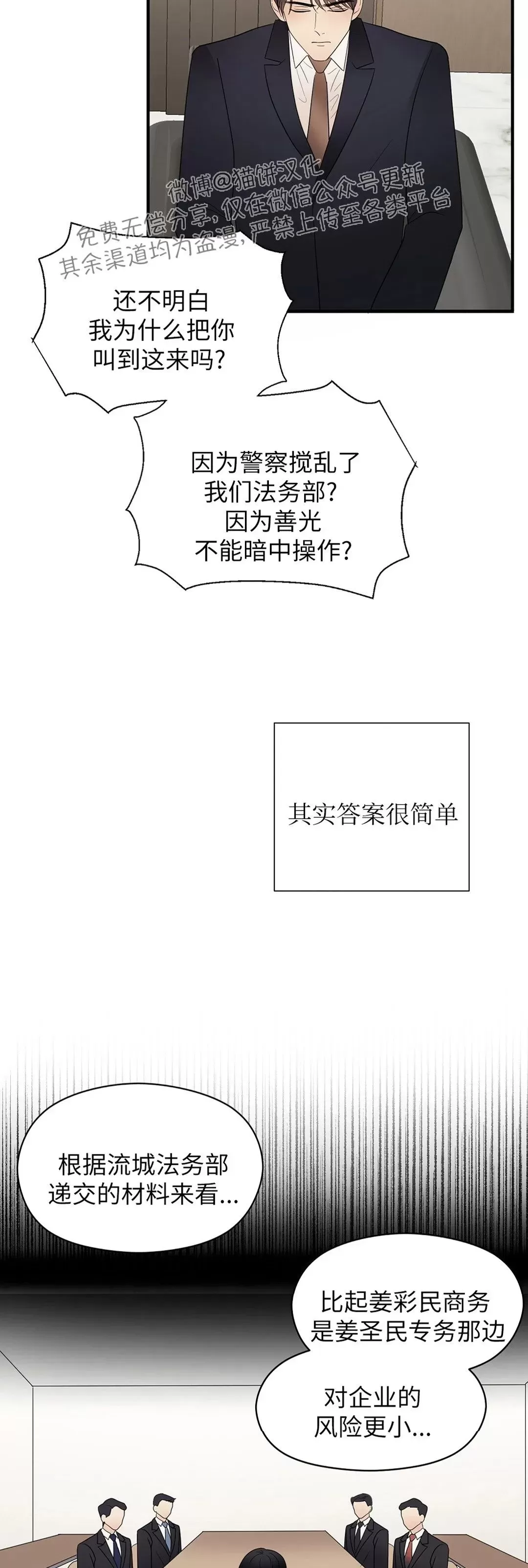 《孱弱链接/脆弱的纽带》漫画最新章节第40话免费下拉式在线观看章节第【18】张图片