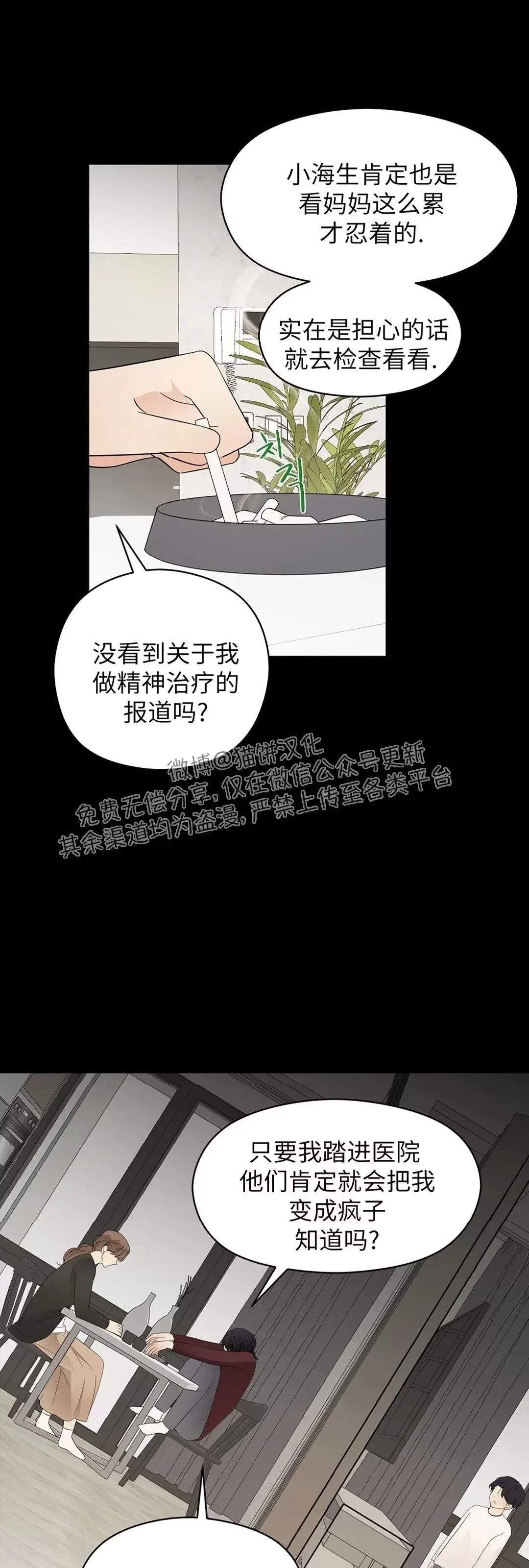 《孱弱链接/脆弱的纽带》漫画最新章节第40话免费下拉式在线观看章节第【8】张图片