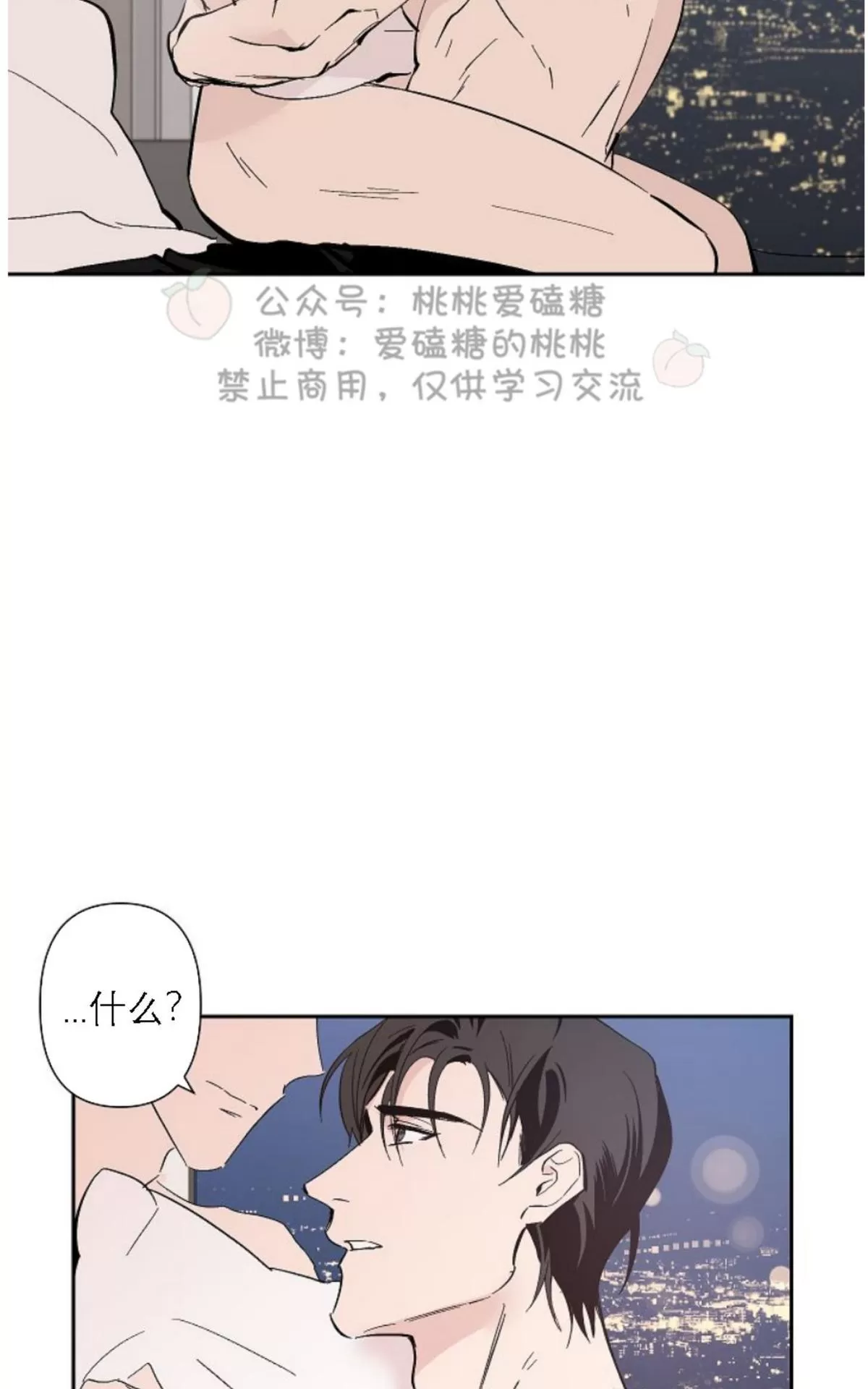 《XX搭档》漫画最新章节 第20话 免费下拉式在线观看章节第【44】张图片