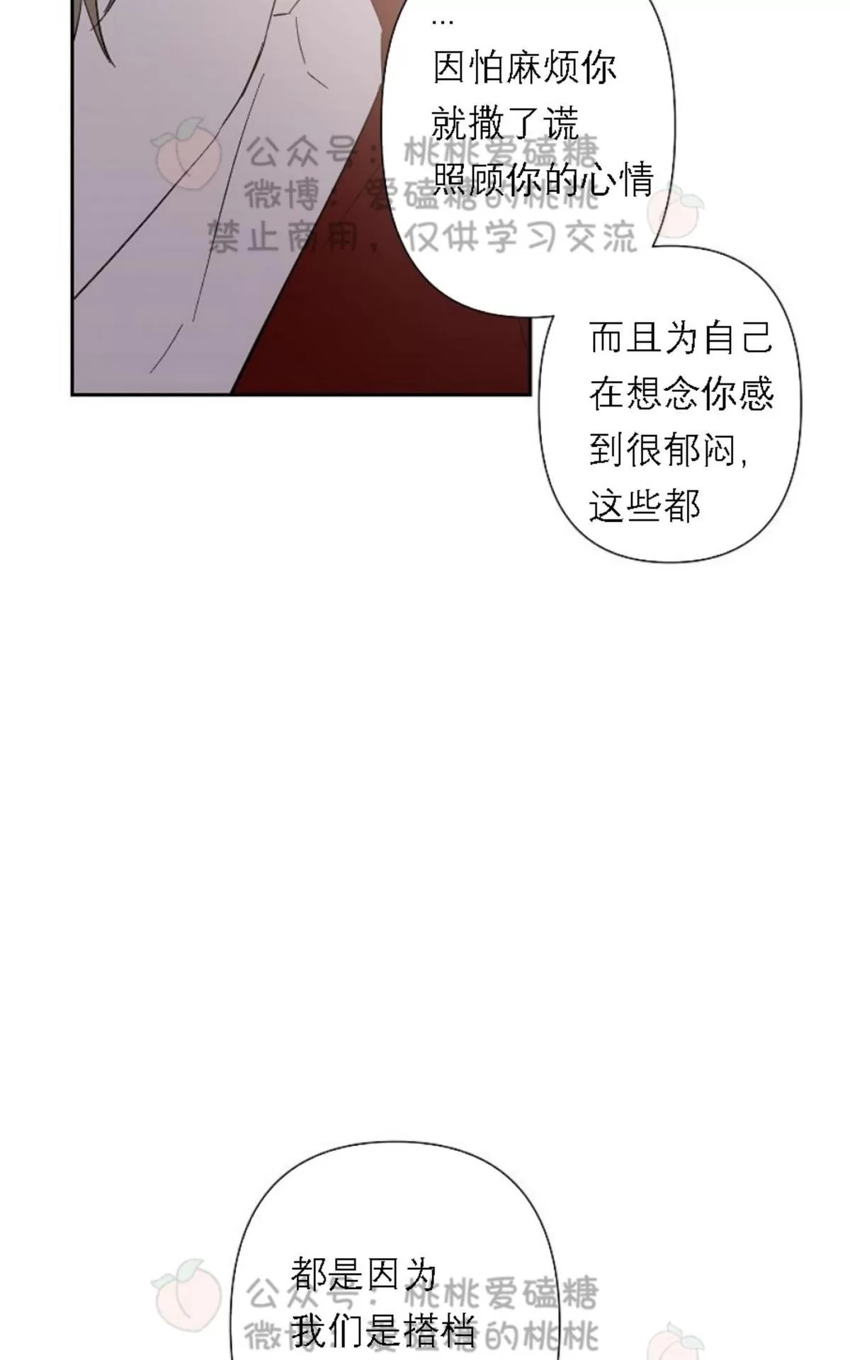 《XX搭档》漫画最新章节 第19话 免费下拉式在线观看章节第【4】张图片