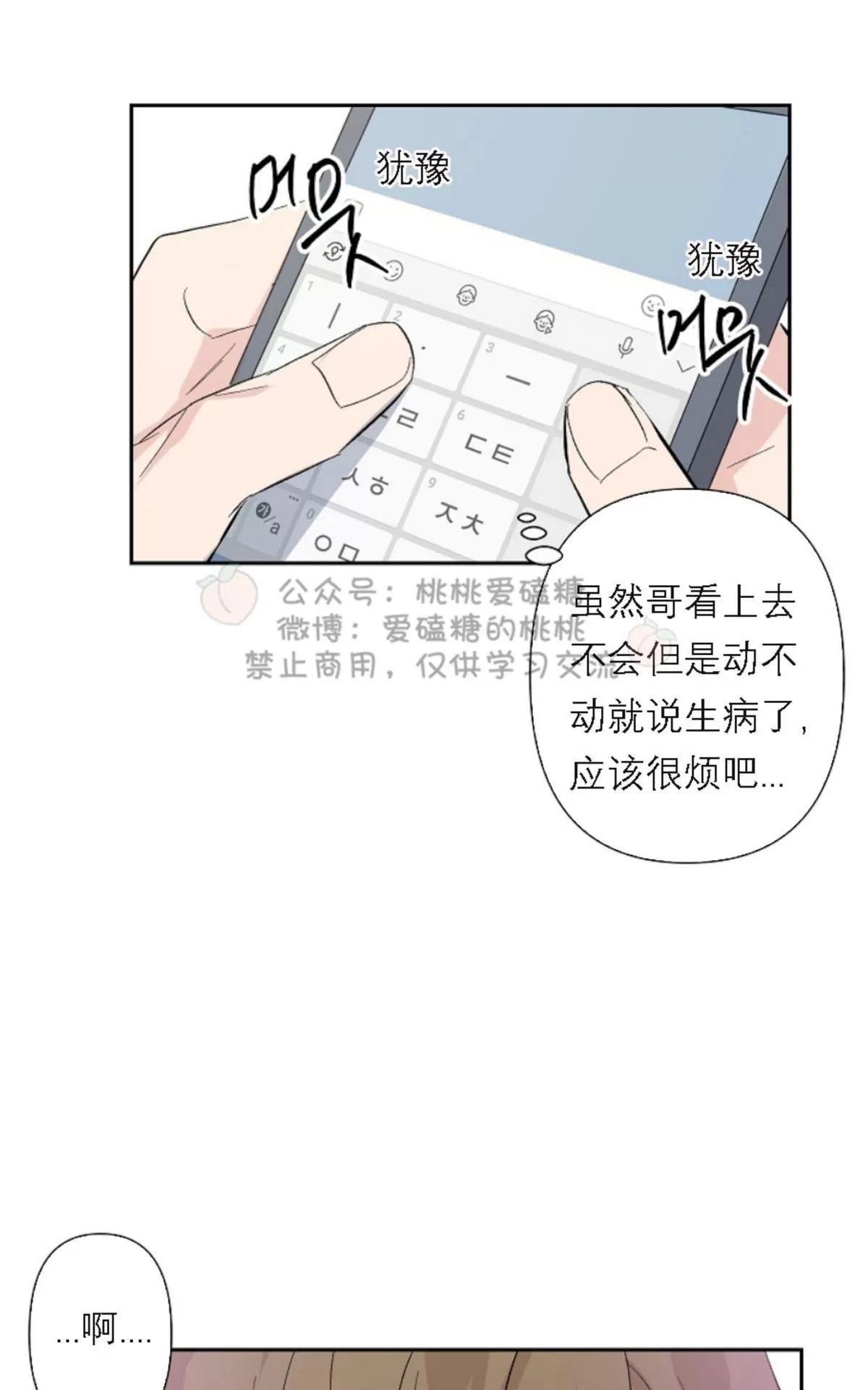 《XX搭档》漫画最新章节 第18话 免费下拉式在线观看章节第【30】张图片