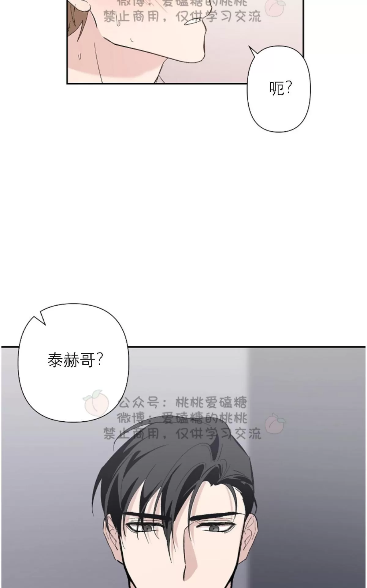 《XX搭档》漫画最新章节 第18话 免费下拉式在线观看章节第【38】张图片