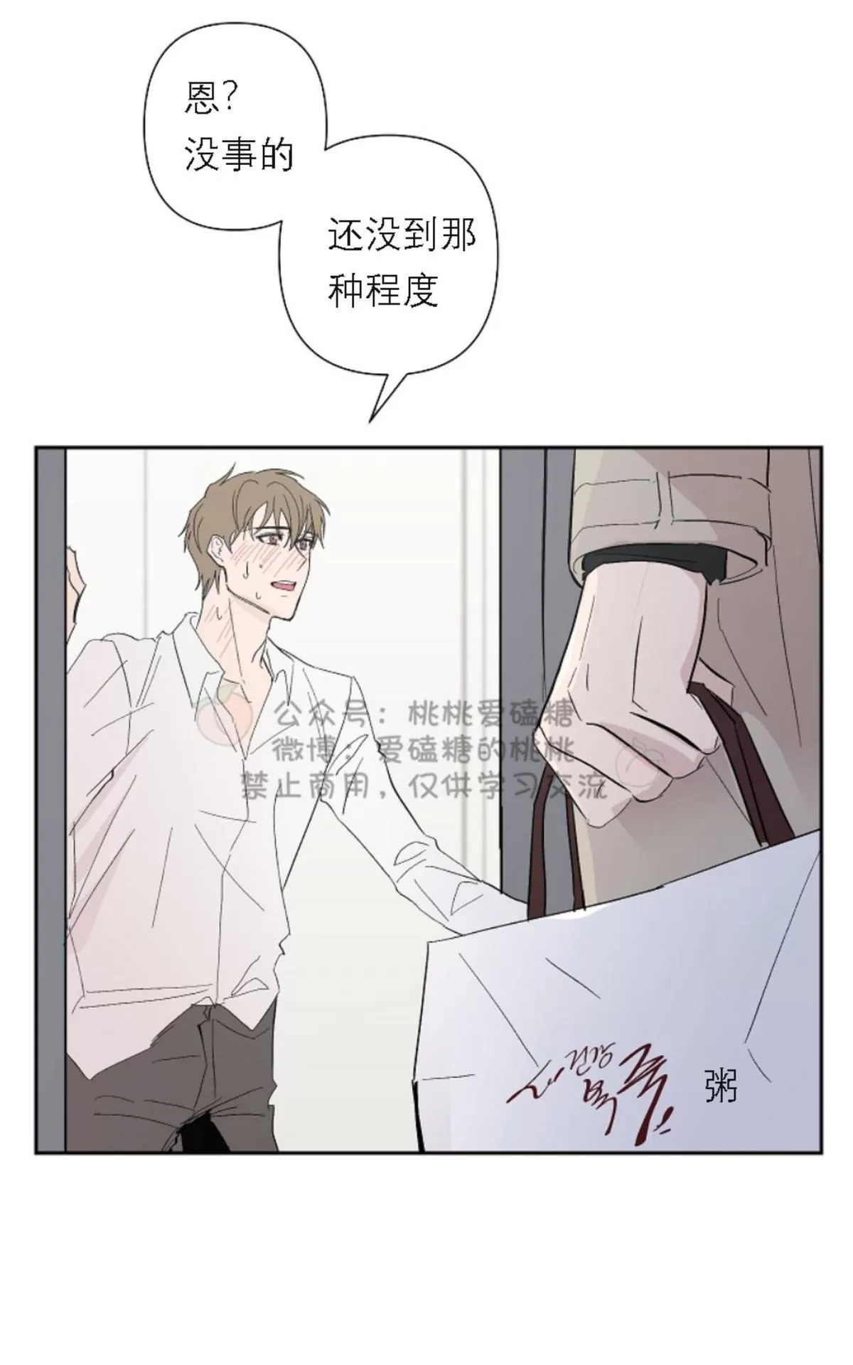 《XX搭档》漫画最新章节 第18话 免费下拉式在线观看章节第【41】张图片