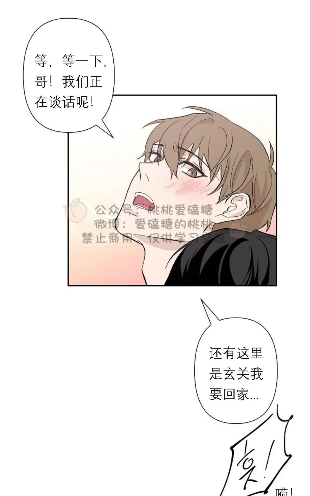 《XX搭档》漫画最新章节 第17话 免费下拉式在线观看章节第【21】张图片