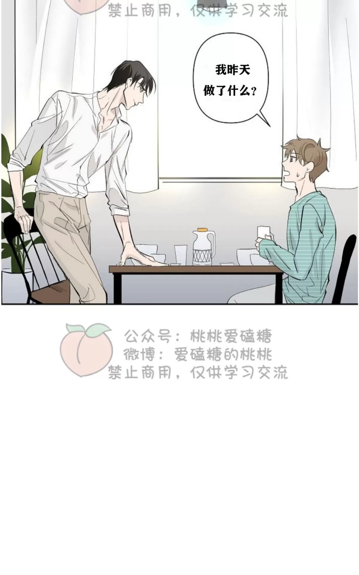 《XX搭档》漫画最新章节 第16话 免费下拉式在线观看章节第【38】张图片