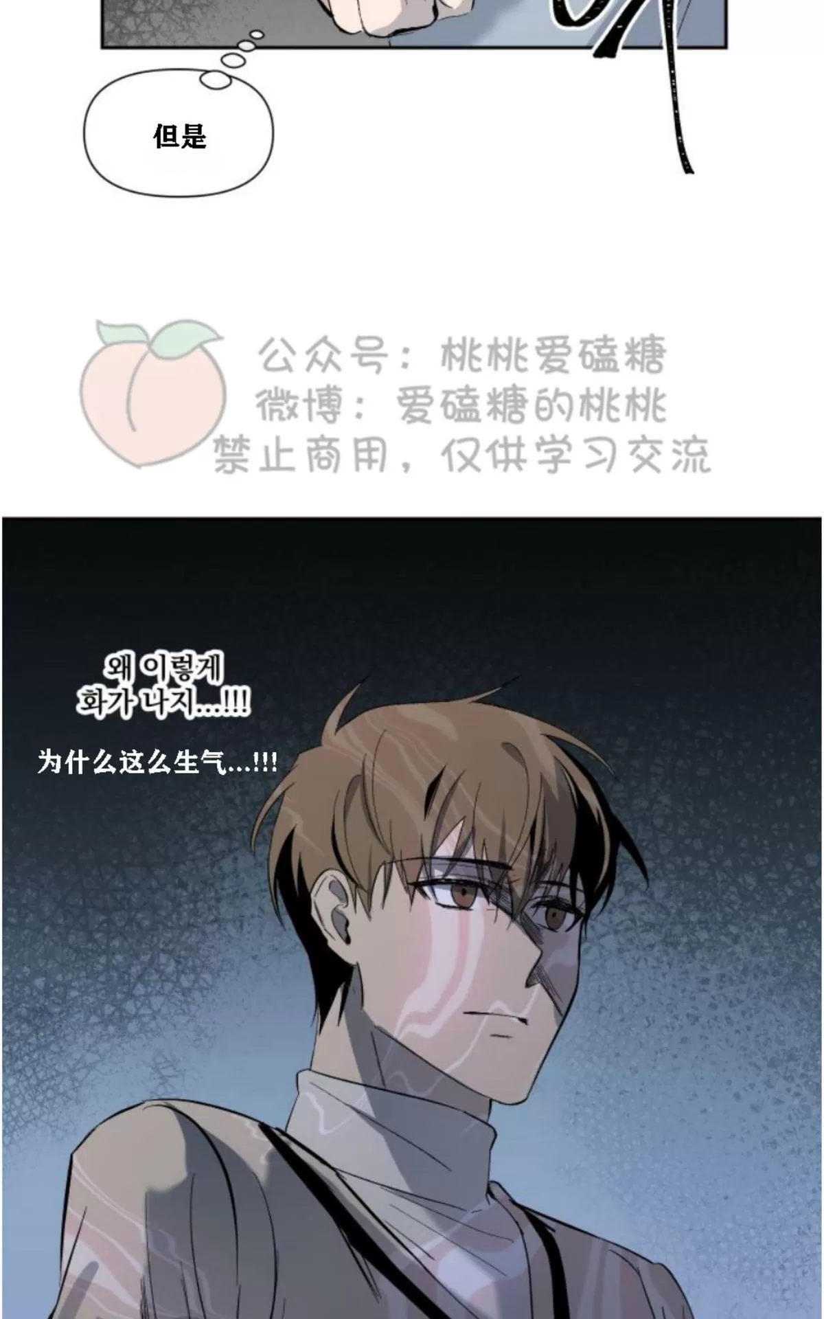 《XX搭档》漫画最新章节 第14话 免费下拉式在线观看章节第【44】张图片