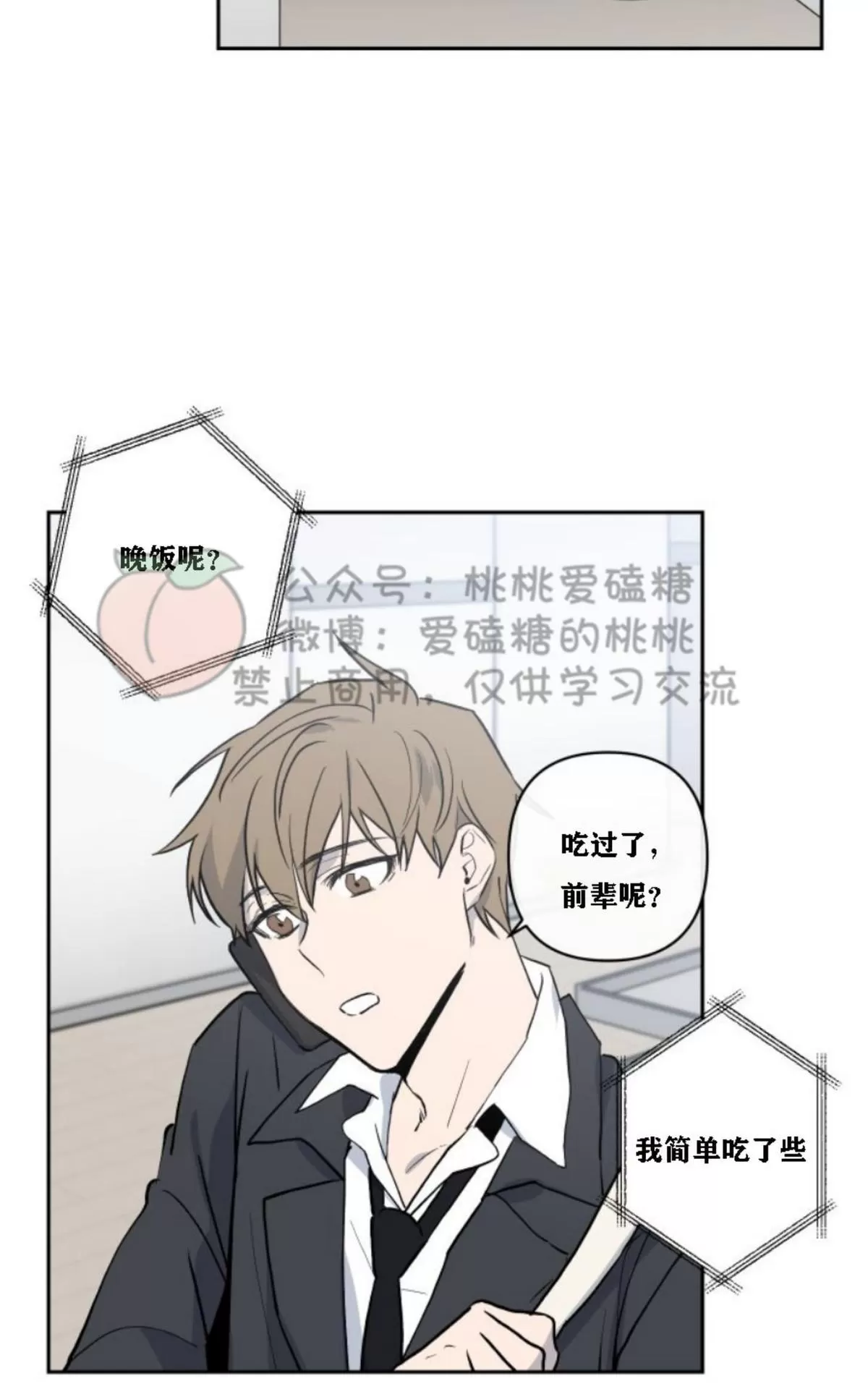 《XX搭档》漫画最新章节 第12话 免费下拉式在线观看章节第【2】张图片