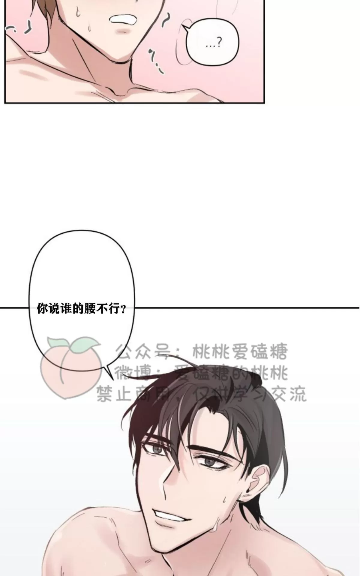 《XX搭档》漫画最新章节 第12话 免费下拉式在线观看章节第【25】张图片