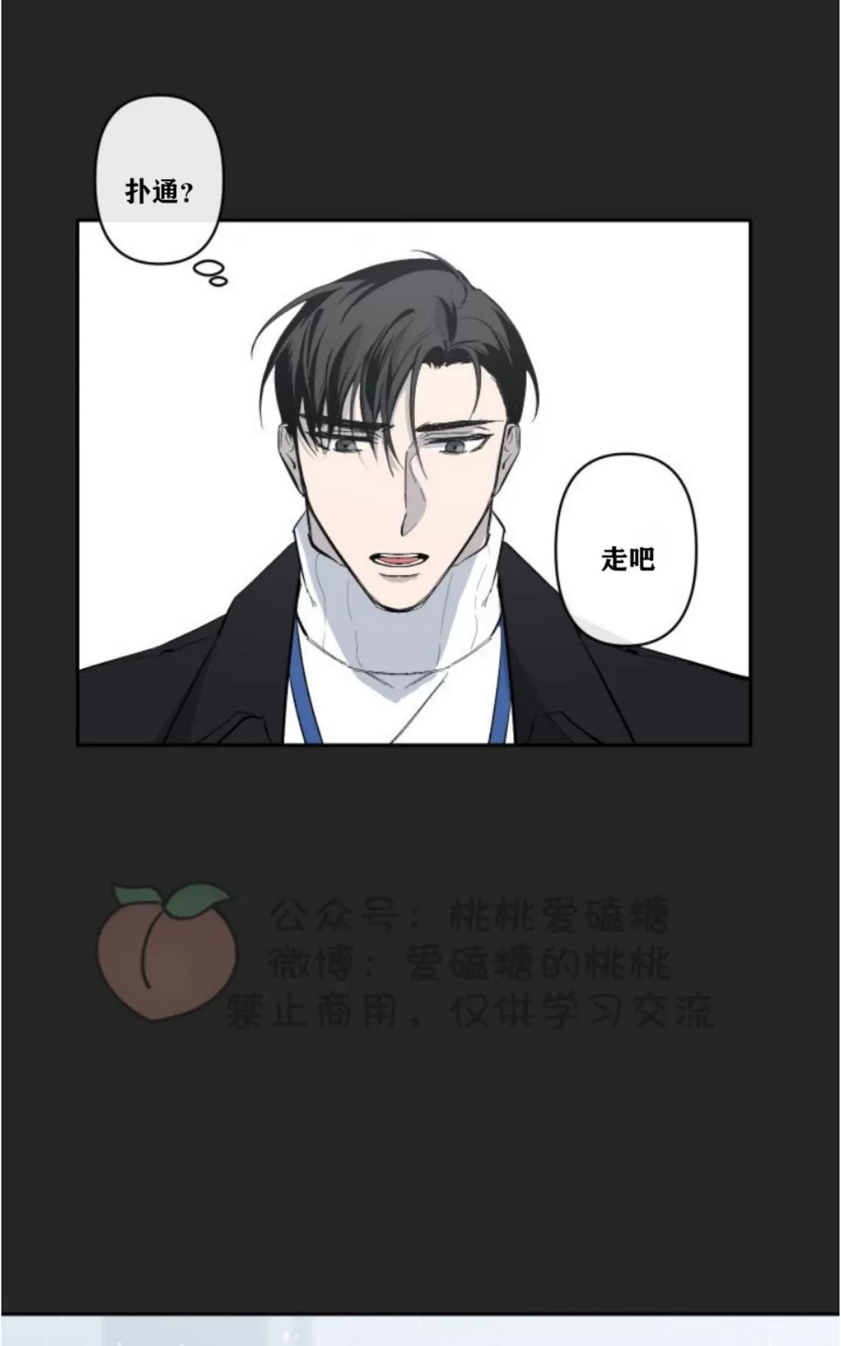 《XX搭档》漫画最新章节 第11话 免费下拉式在线观看章节第【24】张图片