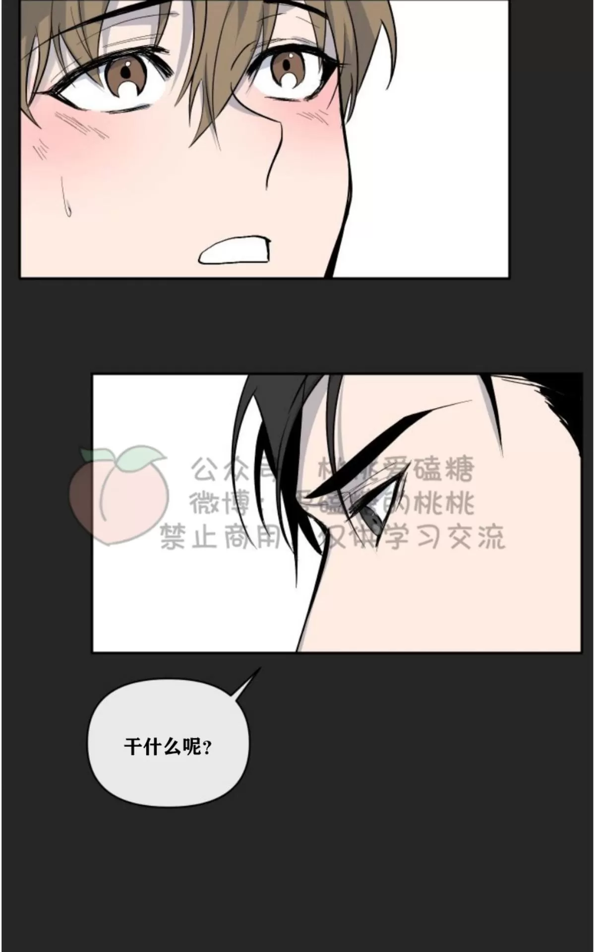 《XX搭档》漫画最新章节 第11话 免费下拉式在线观看章节第【32】张图片