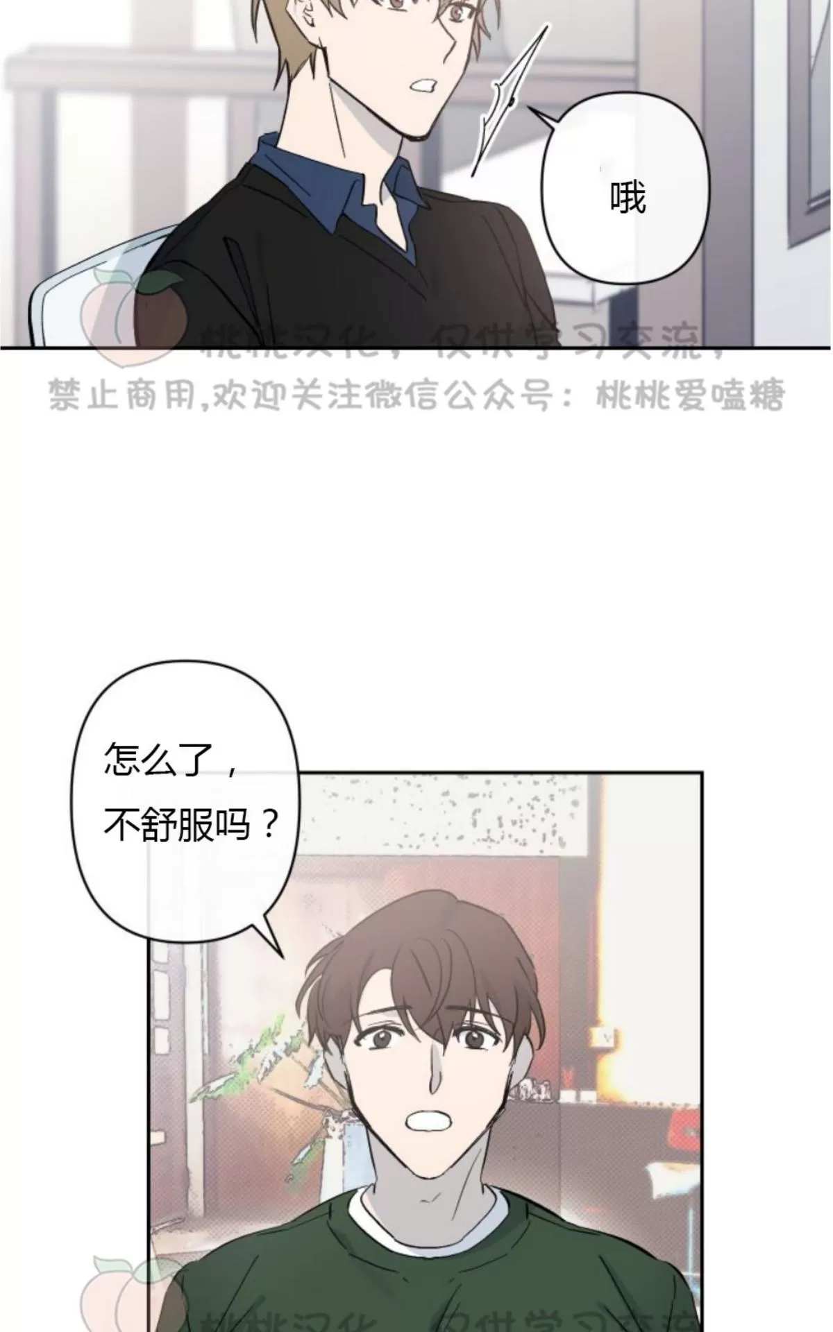 《XX搭档》漫画最新章节 第10话 免费下拉式在线观看章节第【20】张图片